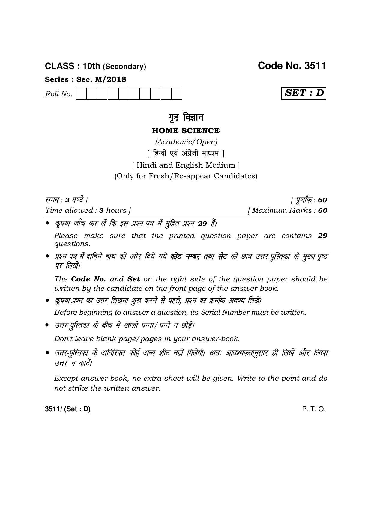 Haryana Board HBSE Class 10 Home Science -D 2018 Question Paper - Page 1