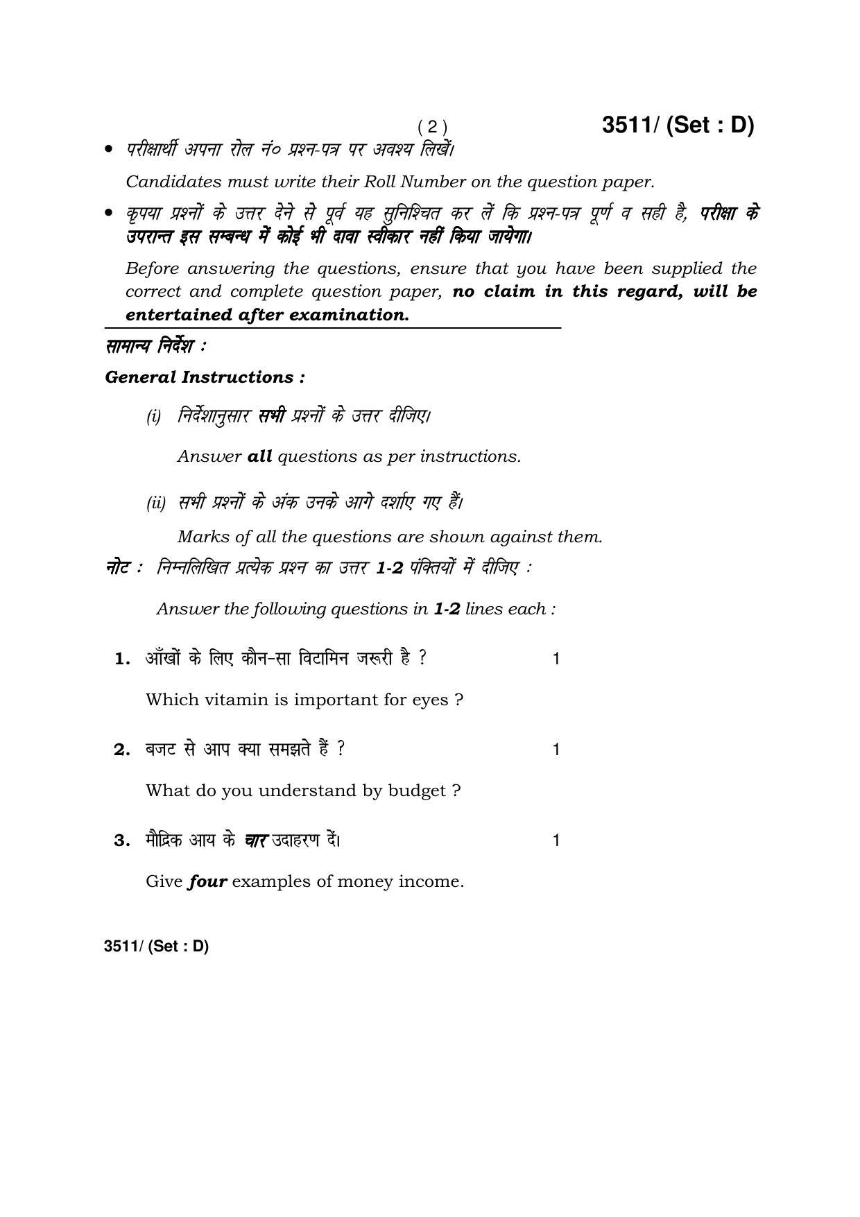 Haryana Board HBSE Class 10 Home Science -D 2018 Question Paper - Page 2