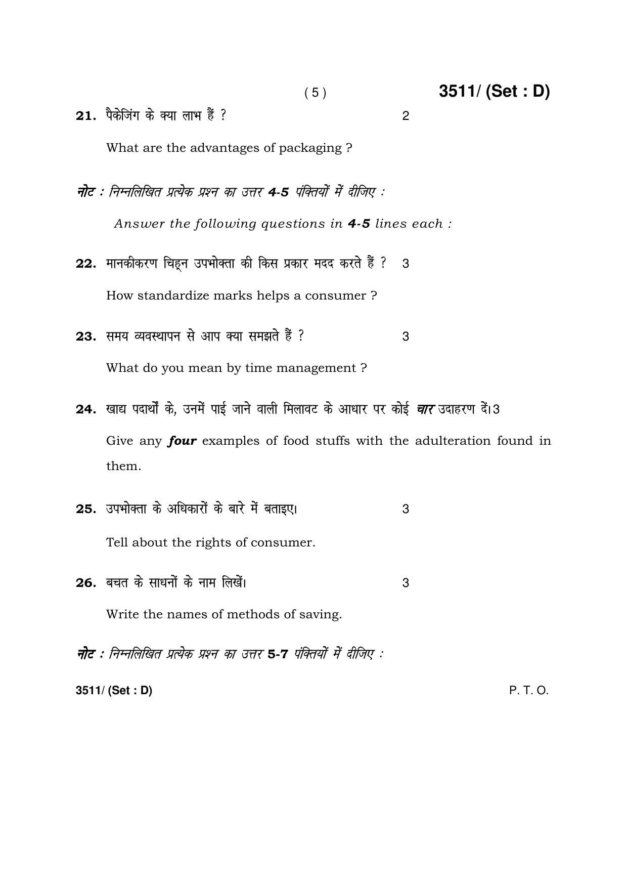 Haryana Board HBSE Class 10 Home Science -D 2018 Question Paper - Page 5