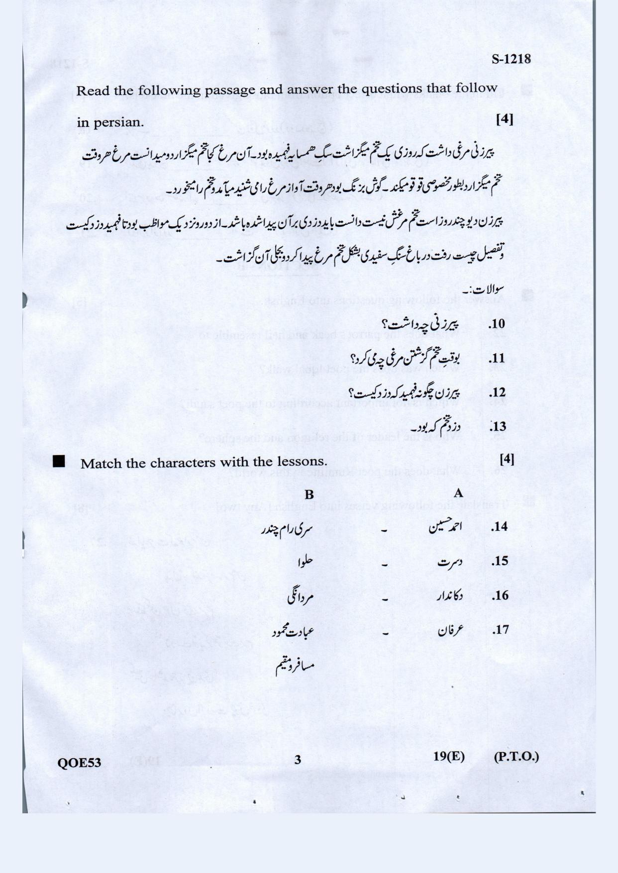 Gujarat Board Class 10th Farsi S.L. Eng. Med. May 2021 Question Paper - Page 3
