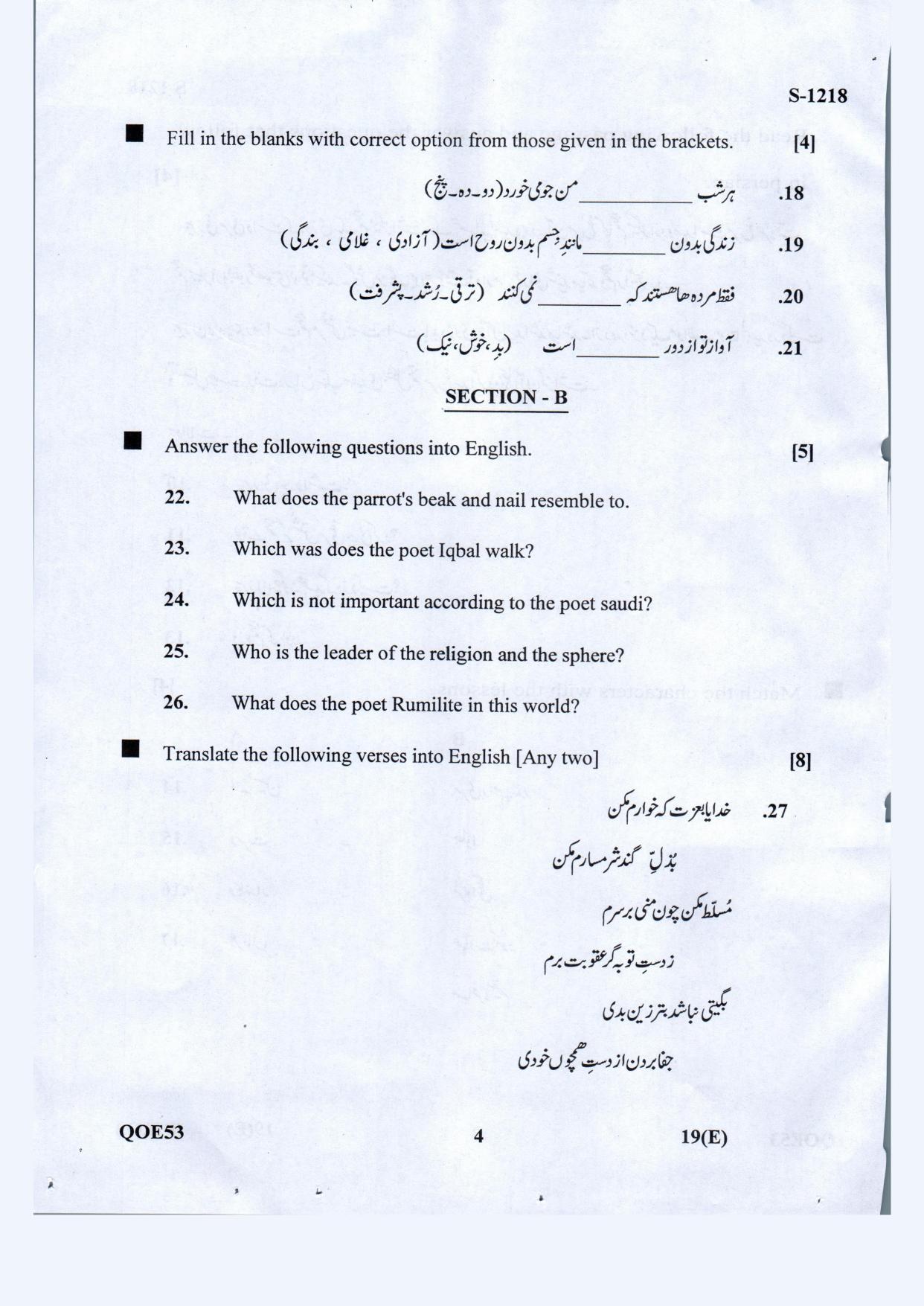 Gujarat Board Class 10th Farsi S.L. Eng. Med. May 2021 Question Paper - Page 4