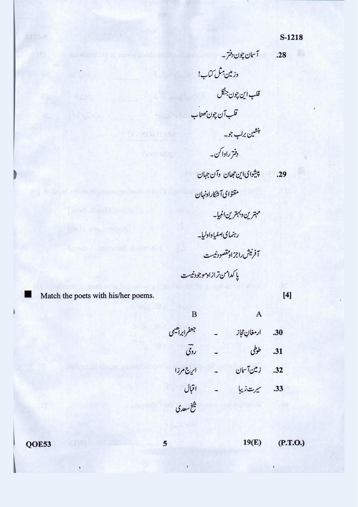 Gujarat Board Class 10th Farsi S.L. Eng. Med. May 2021 Question Paper - Page 5