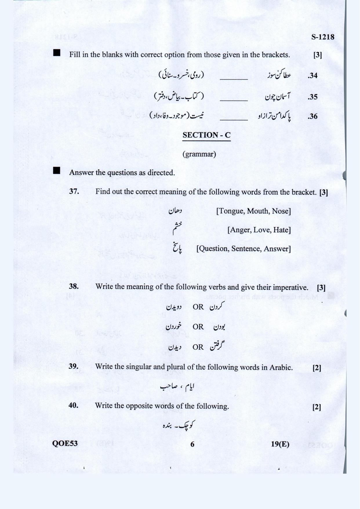 Gujarat Board Class 10th Farsi S.L. Eng. Med. May 2021 Question Paper - Page 6