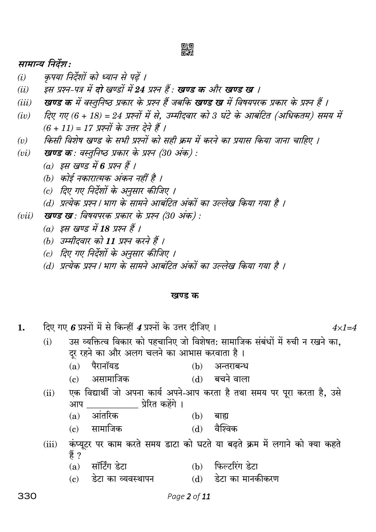 CBSE Class 12 330_Tourism 2023 Question Paper - Page 2