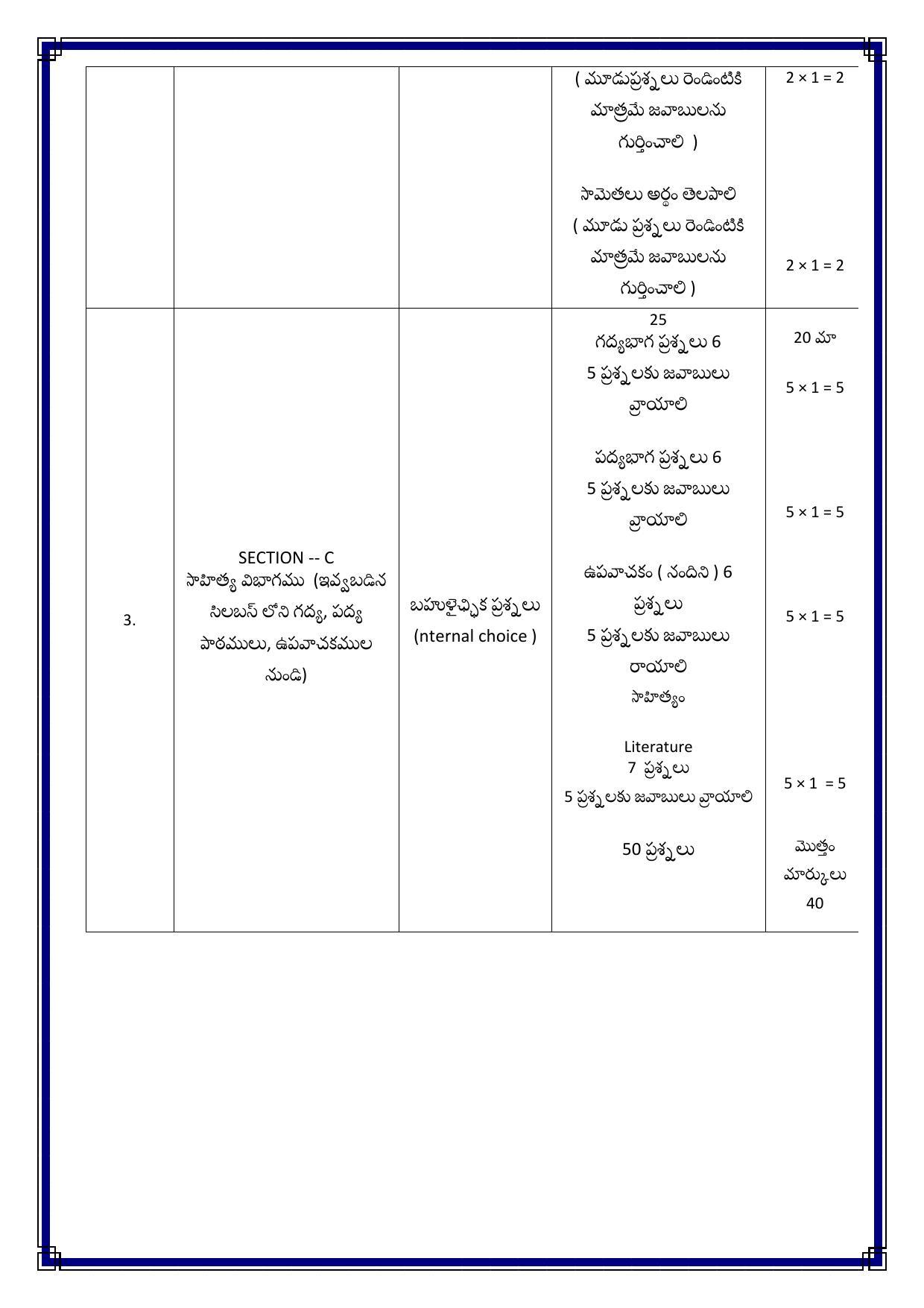 CBSE Class 12 Telugu (AP) Sample Paper 2021-22 - Page 2
