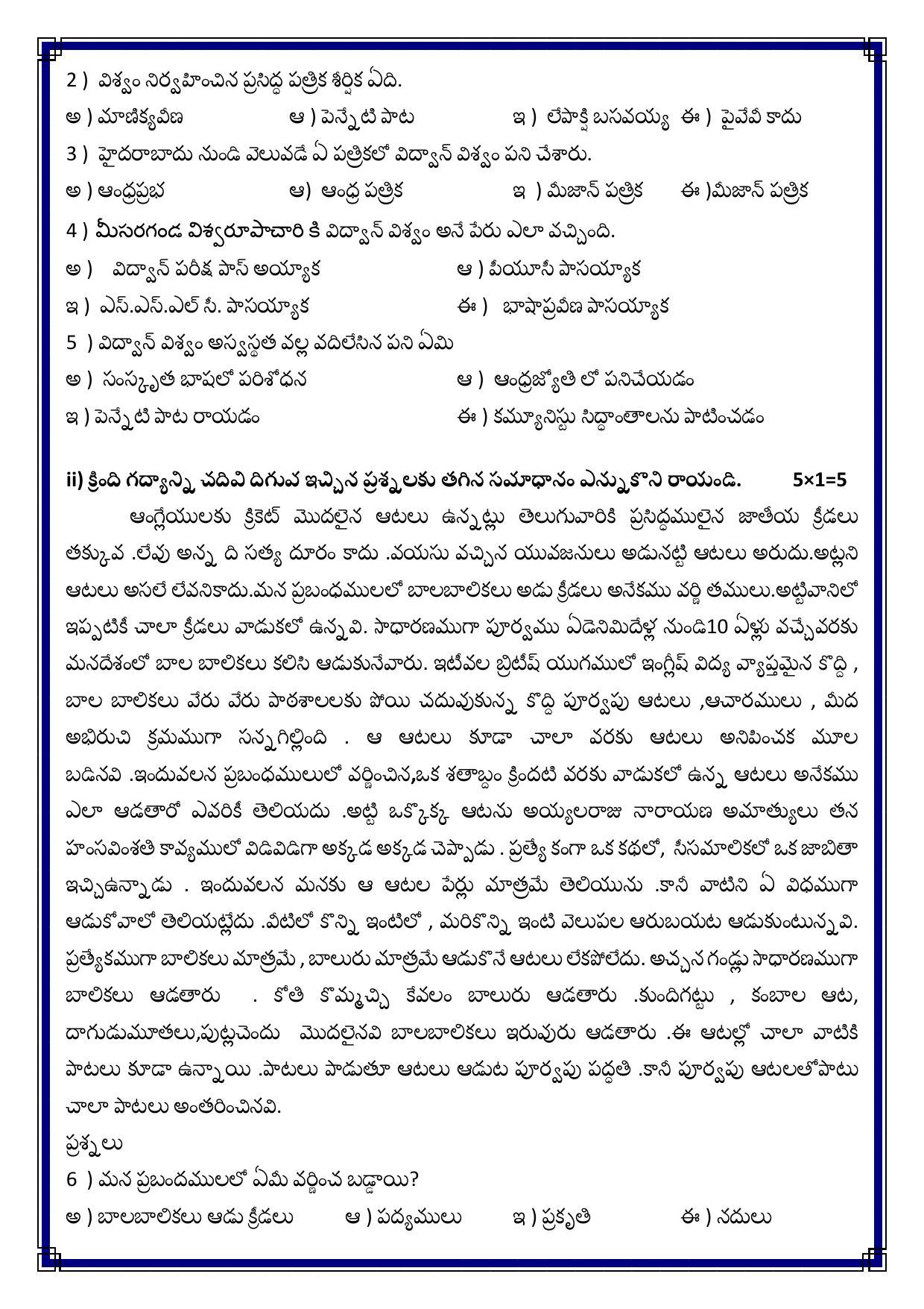 CBSE Class 12 Telugu (AP) Sample Paper 2021-22 - Page 4