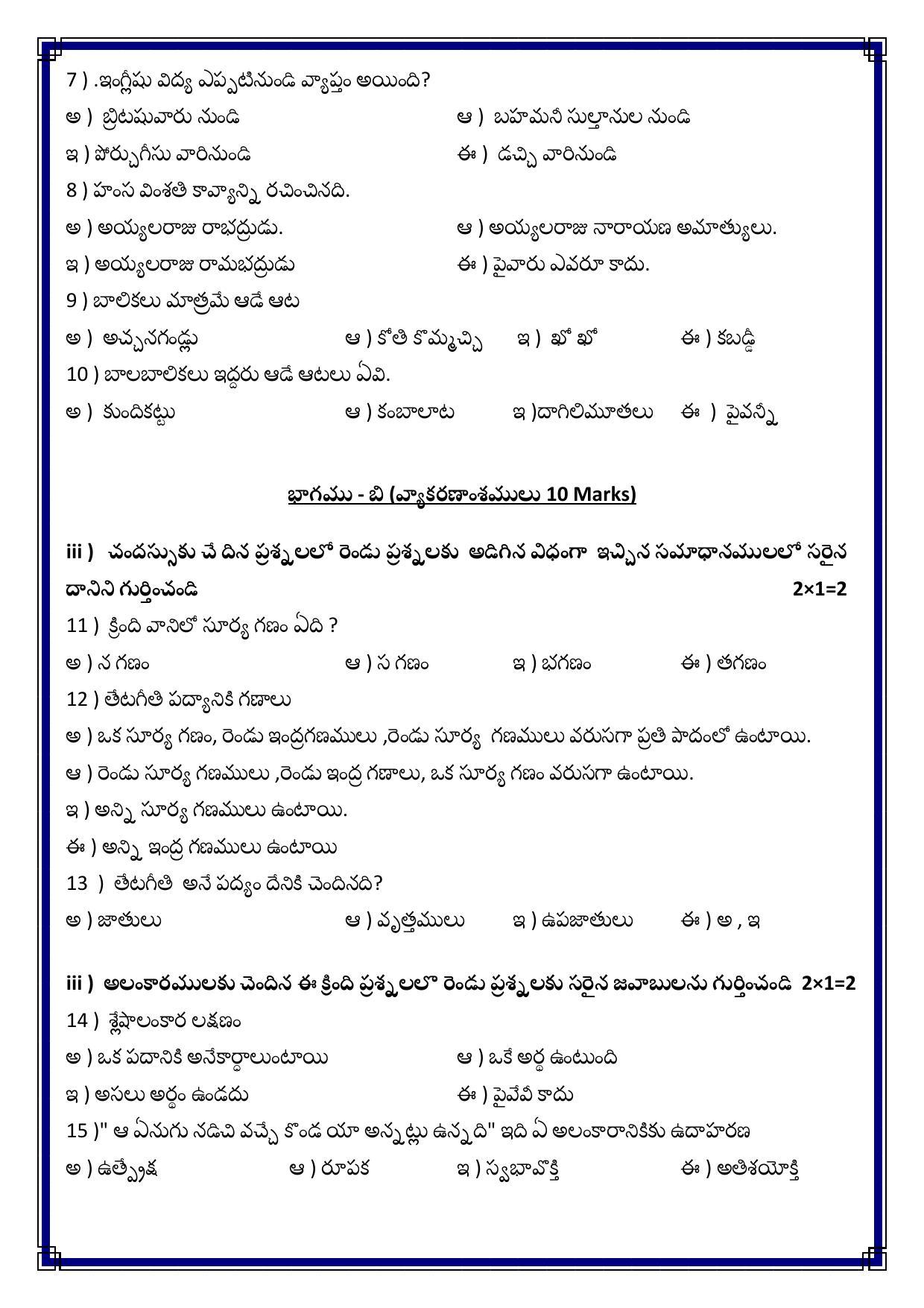 CBSE Class 12 Telugu (AP) Sample Paper 2021-22 - Page 5