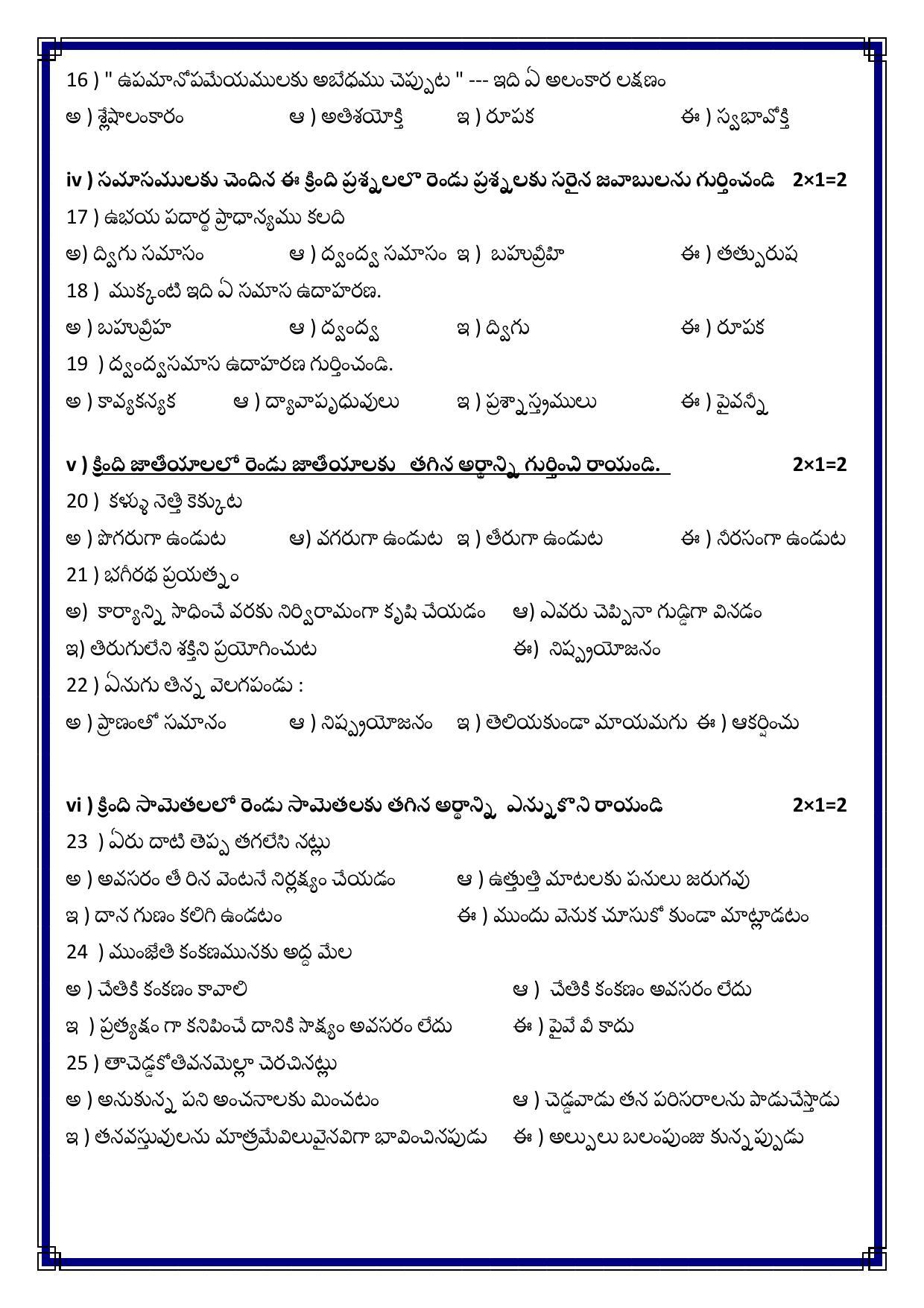 CBSE Class 12 Telugu (AP) Sample Paper 2021-22 - Page 6