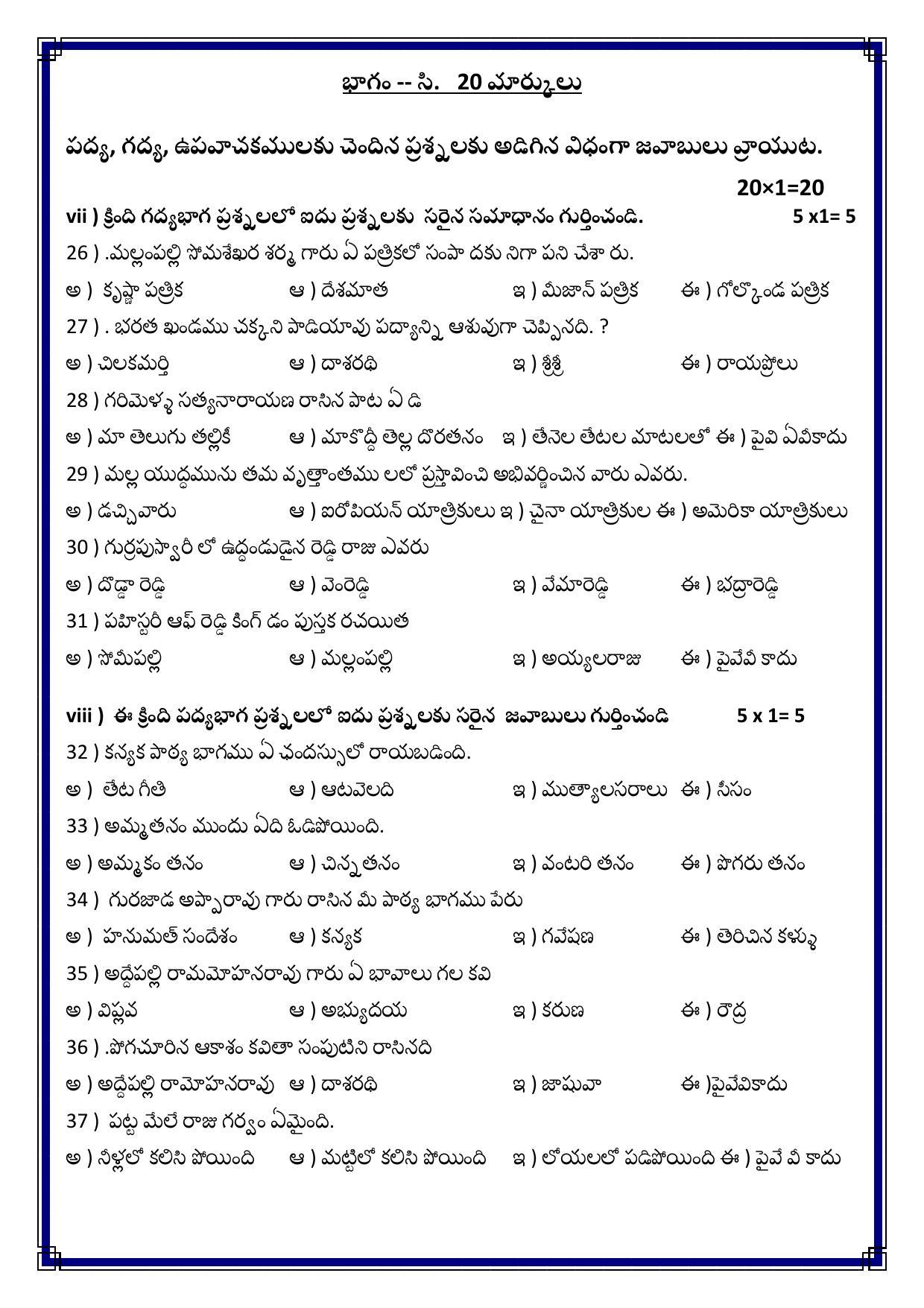 CBSE Class 12 Telugu (AP) Sample Paper 2021-22 - Page 7
