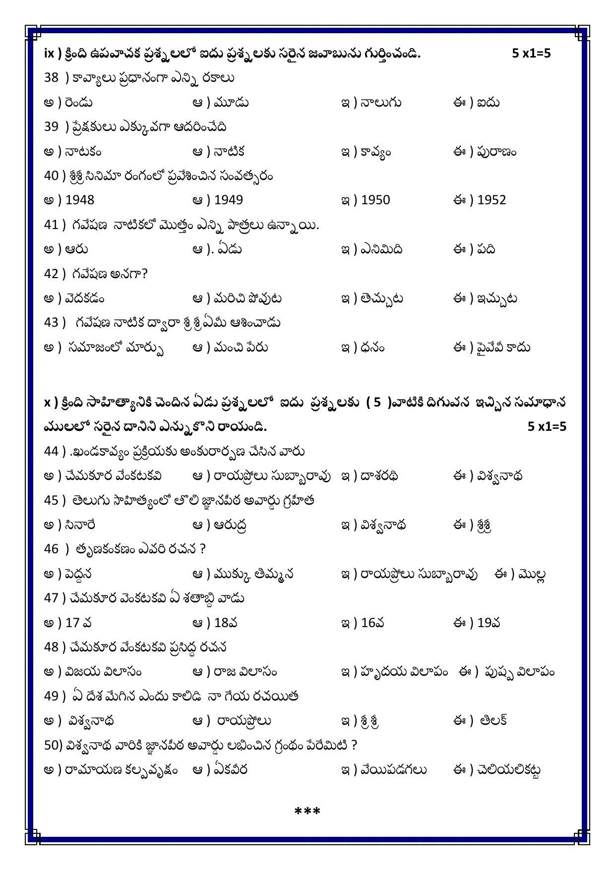 CBSE Class 12 Telugu (AP) Sample Paper 2021-22 - Page 8