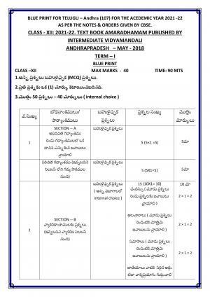 CBSE Class 12 Telugu (AP) Sample Paper 2021-22