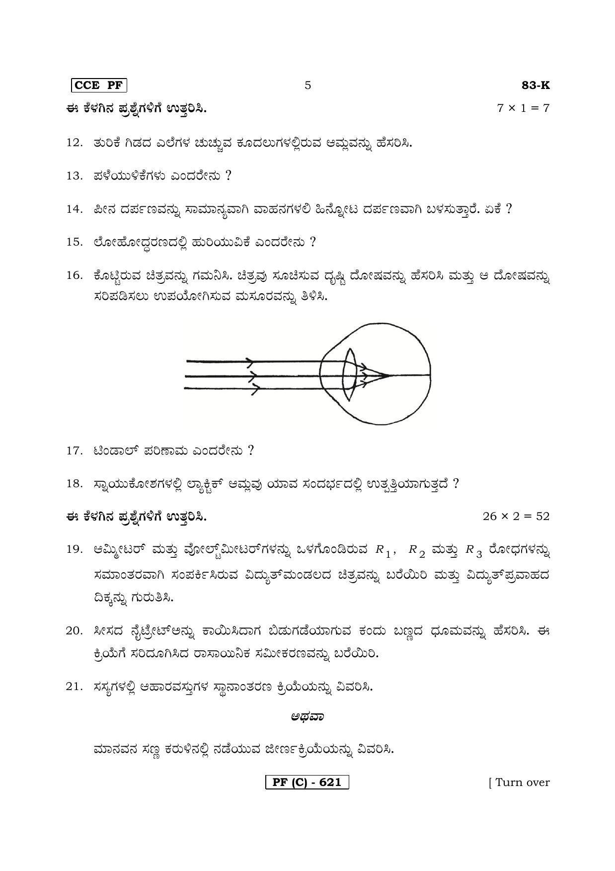 Karnataka SSLC Science (KANNADA Medium) - 83K-C%20Version_k3 March/April 2019 Question Paper - Page 5