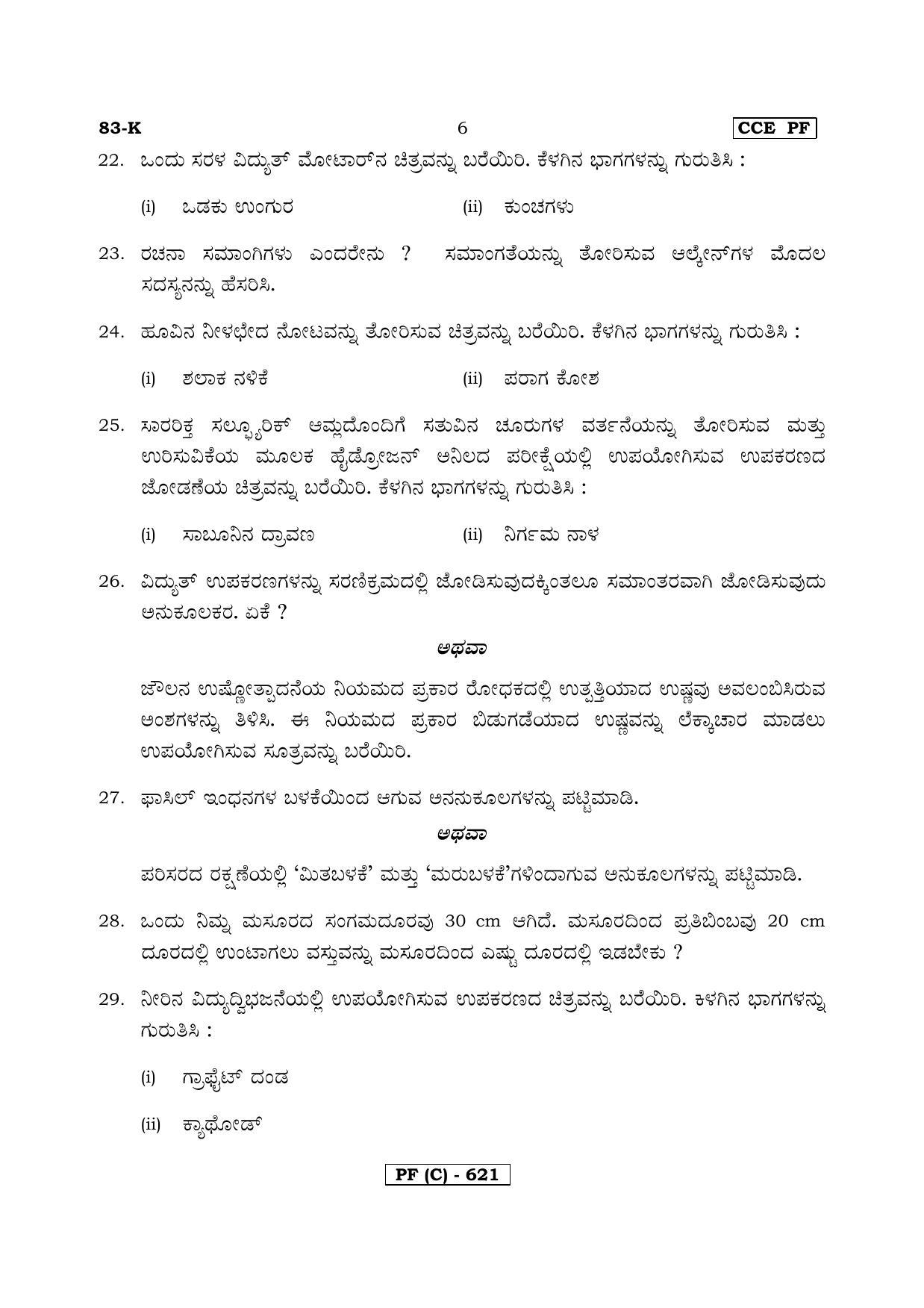Karnataka SSLC Science (KANNADA Medium) - 83K-C%20Version_k3 March/April 2019 Question Paper - Page 6