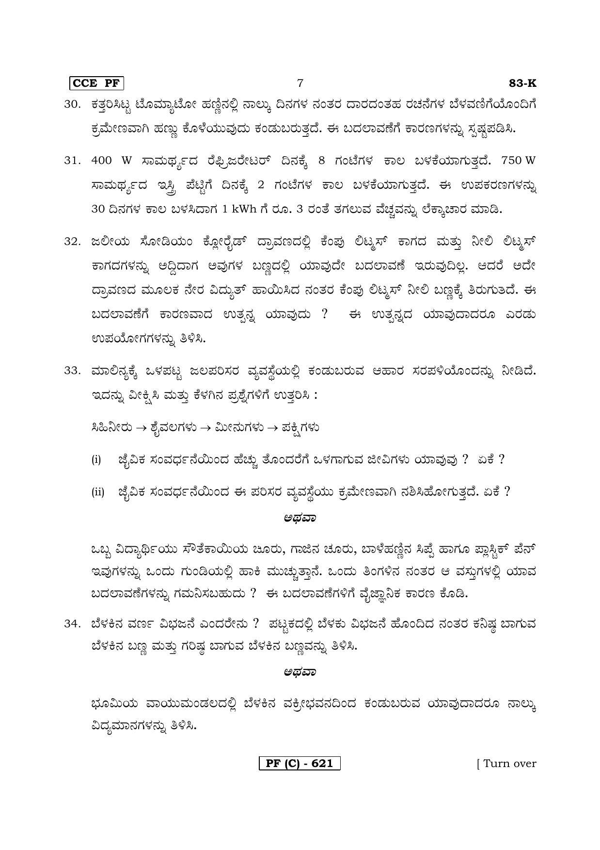 Karnataka SSLC Science (KANNADA Medium) - 83K-C%20Version_k3 March/April 2019 Question Paper - Page 7