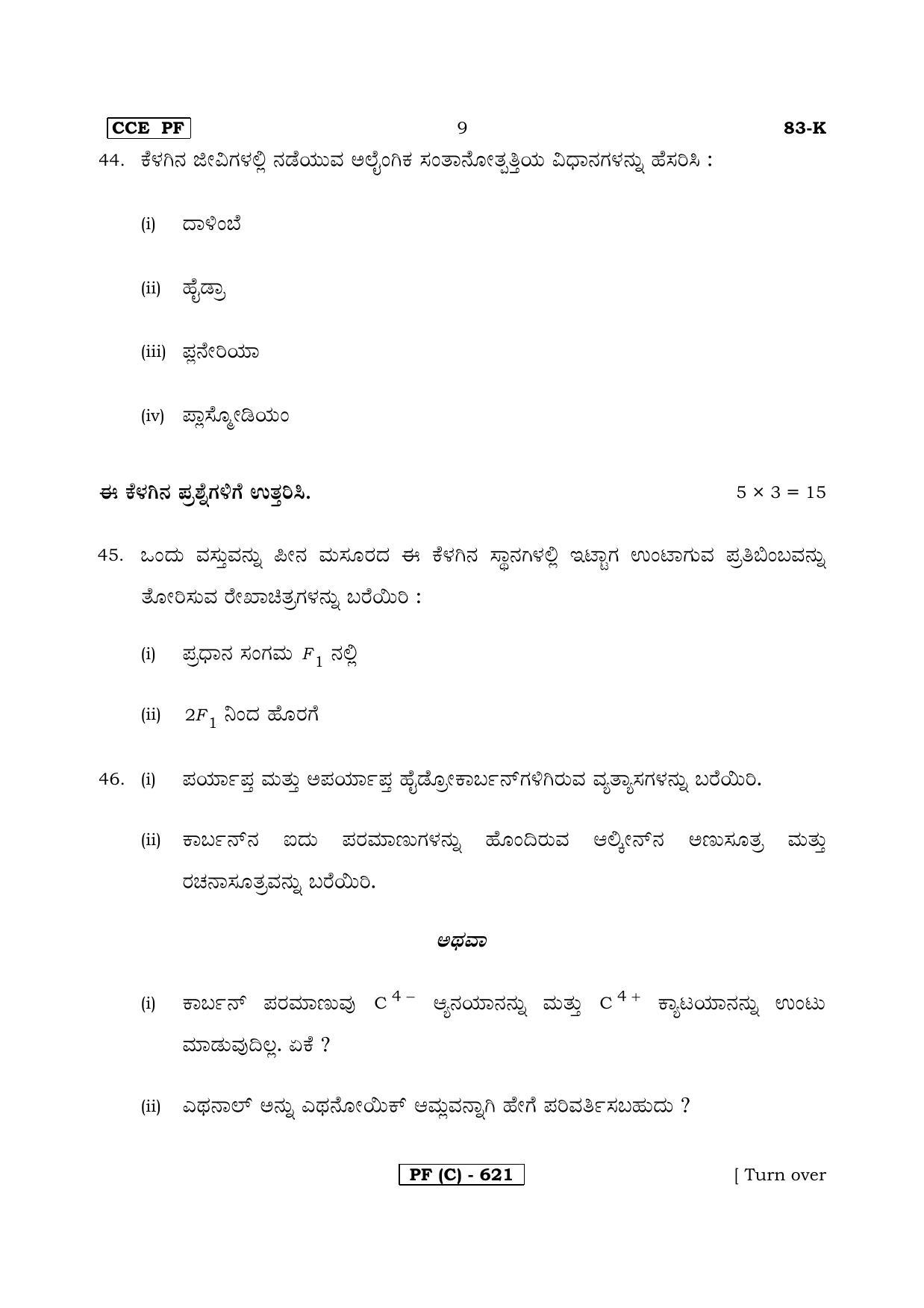 Karnataka SSLC Science (KANNADA Medium) - 83K-C%20Version_k3 March/April 2019 Question Paper - Page 9