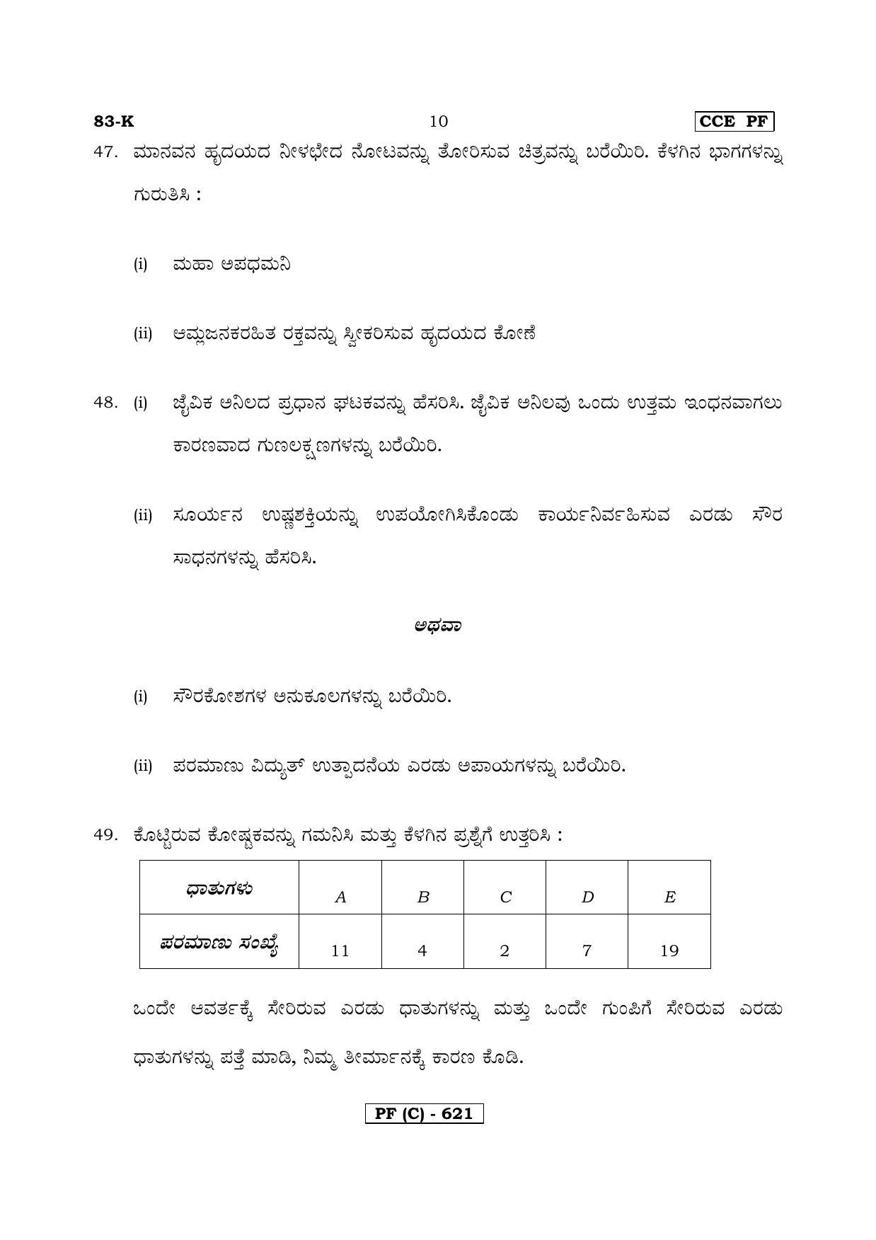 Karnataka SSLC Science (KANNADA Medium) - 83K-C%20Version_k3 March/April 2019 Question Paper - Page 10