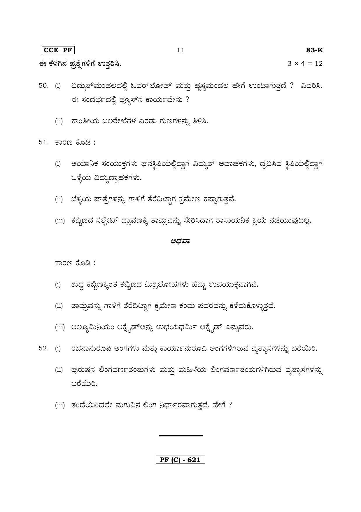 Karnataka SSLC Science (KANNADA Medium) - 83K-C%20Version_k3 March/April 2019 Question Paper - Page 11