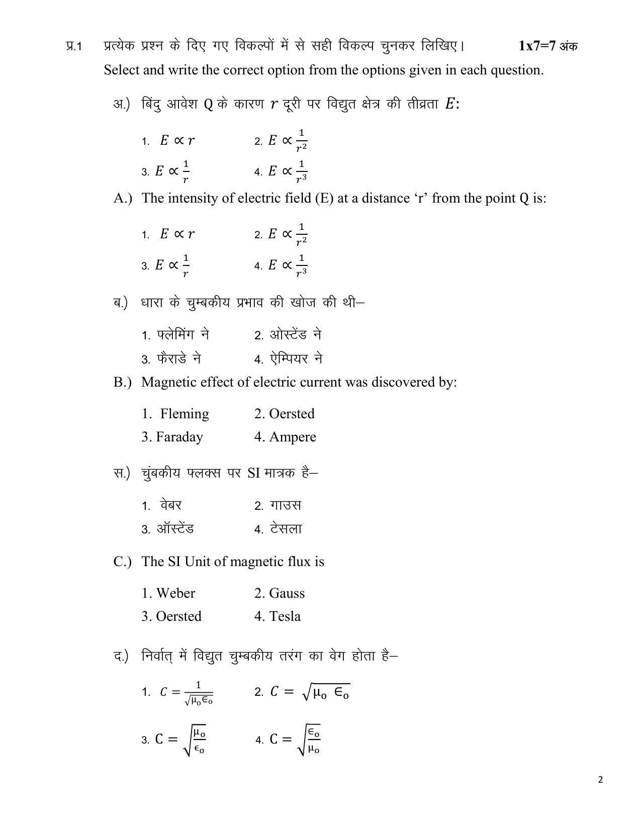 MP Board Class 12 Physics Sample Paper 2023 - Page 2
