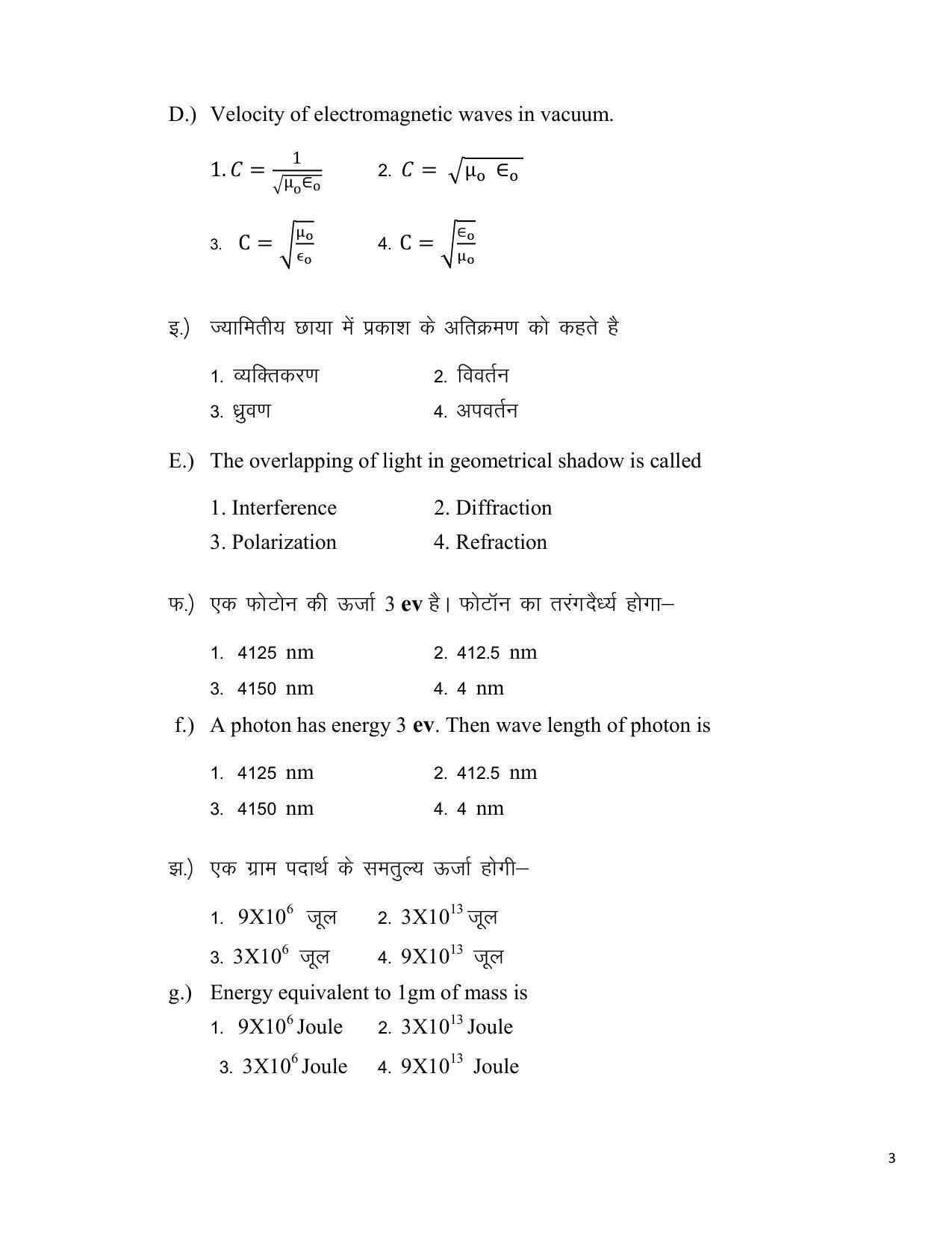 MP Board Class 12 Physics Sample Paper 2023 - Page 3