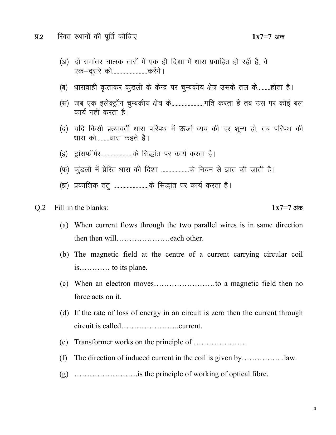 MP Board Class 12 Physics Sample Paper 2023 - Page 4