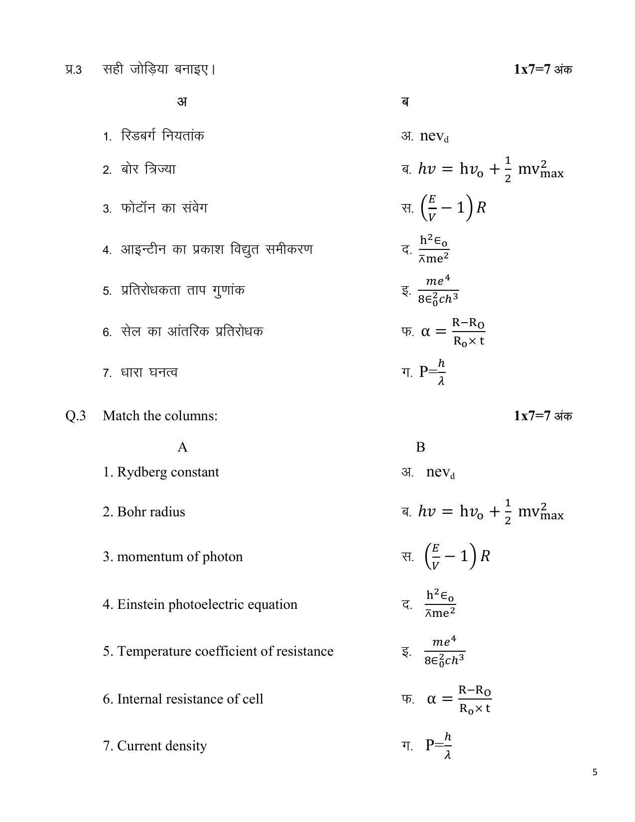 MP Board Class 12 Physics Sample Paper 2023 - Page 5