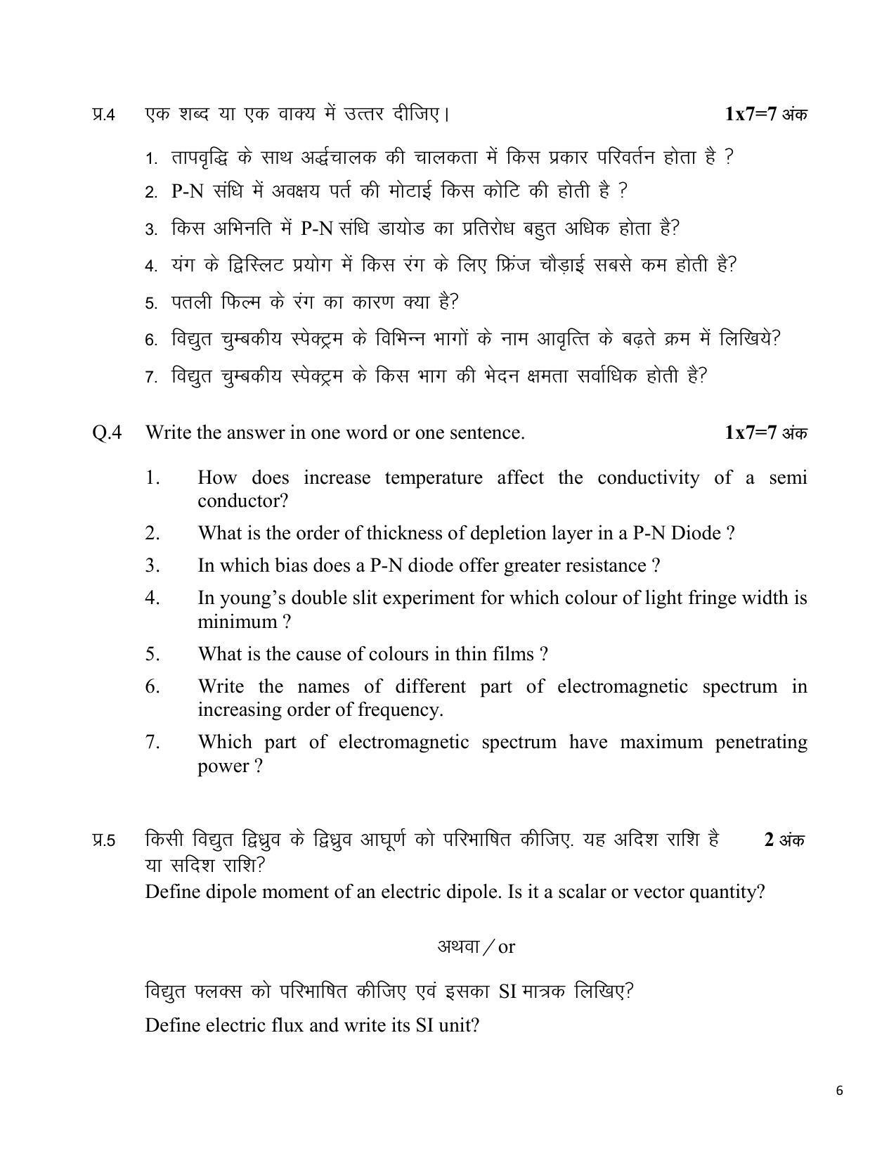 MP Board Class 12 Physics Sample Paper 2023 - Page 6