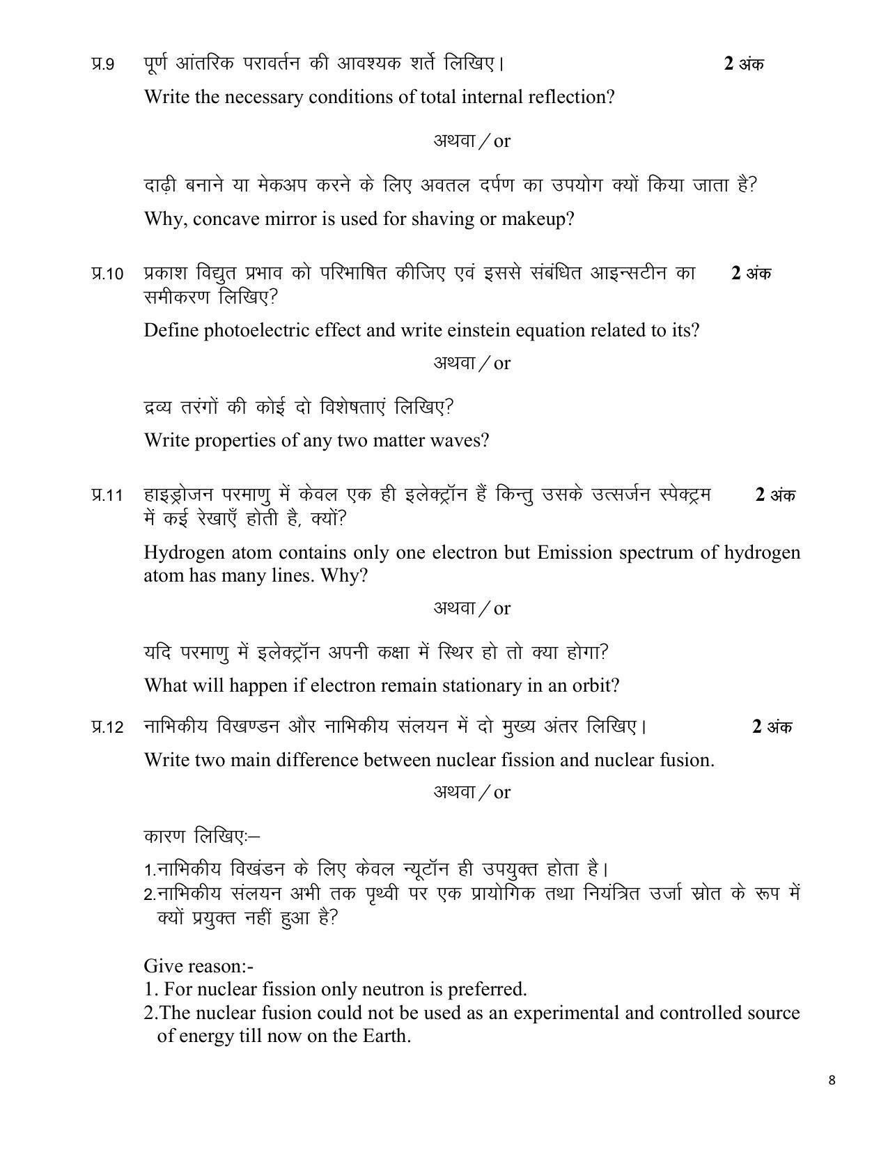 MP Board Class 12 Physics Sample Paper 2023 - Page 8