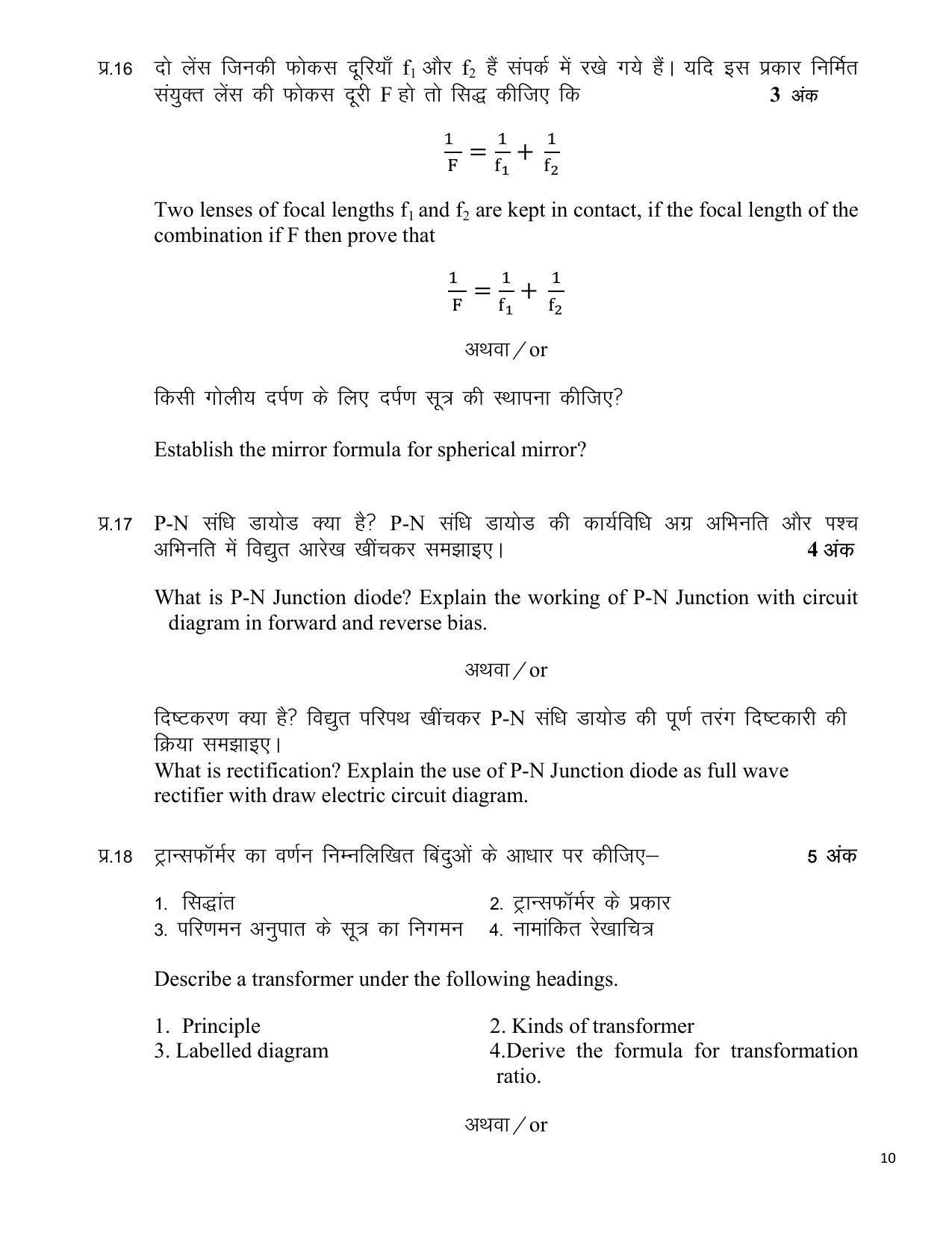 MP Board Class 12 Physics Sample Paper 2023 - Page 10