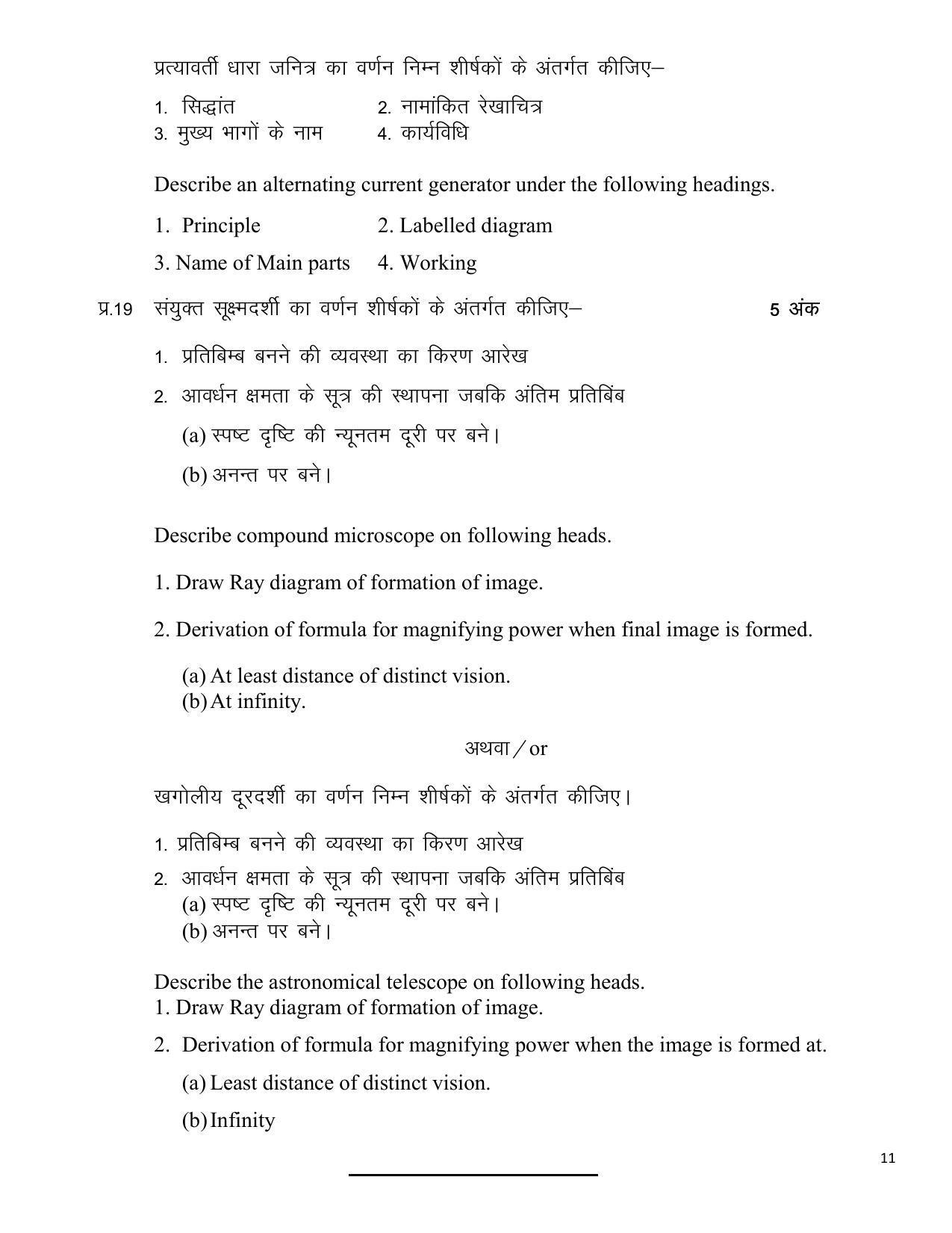 MP Board Class 12 Physics Sample Paper 2023 - Page 11