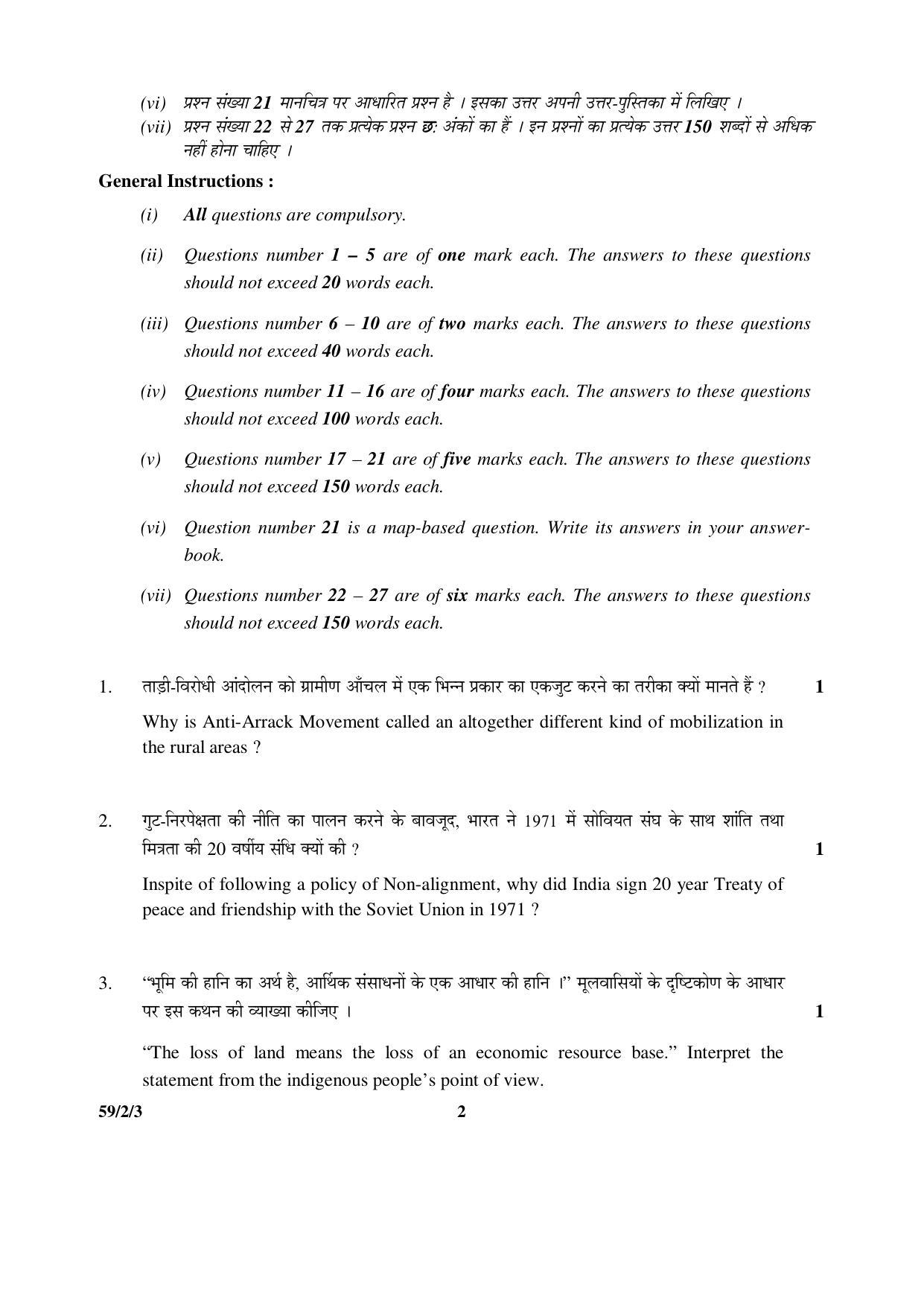 CBSE Class 12 59-2-3 _Political Science 2016 Question Paper - Page 2