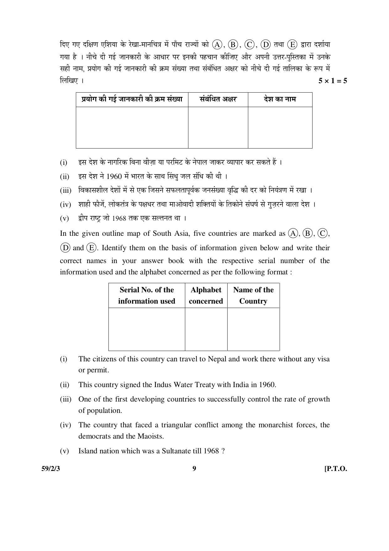 CBSE Class 12 59-2-3 _Political Science 2016 Question Paper - Page 9