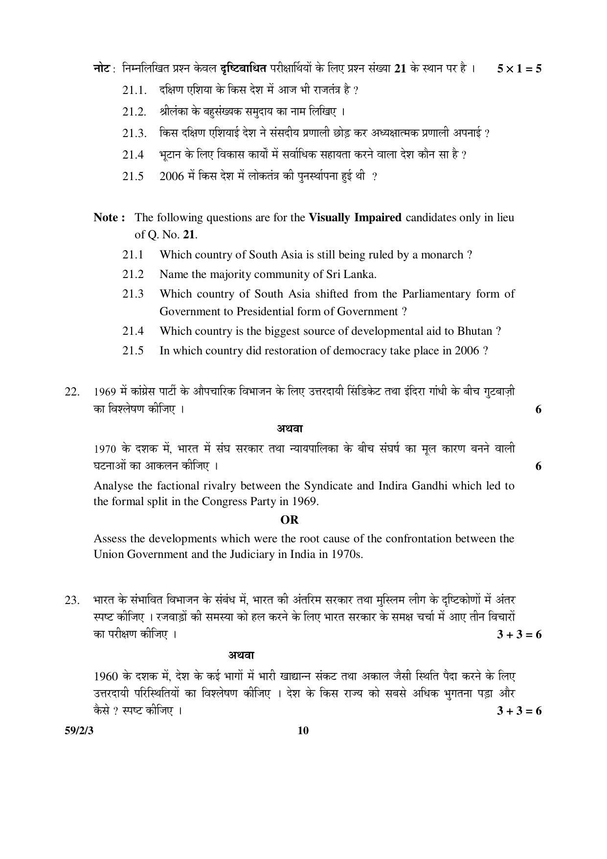 CBSE Class 12 59-2-3 _Political Science 2016 Question Paper - Page 10