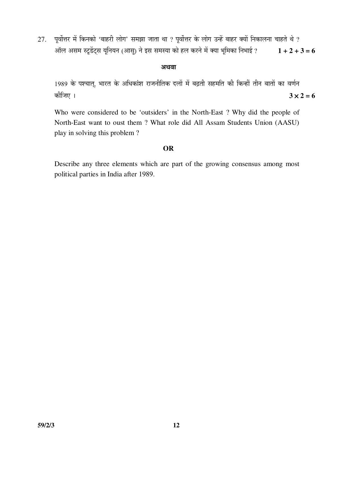 CBSE Class 12 59-2-3 _Political Science 2016 Question Paper - Page 12