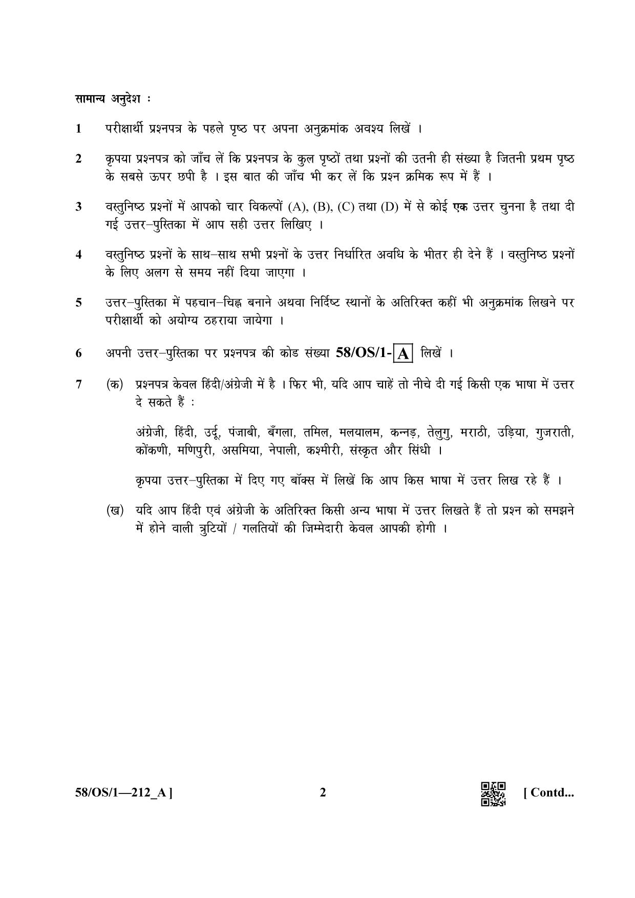 NIOS April 2019 Class 10 Science & Technology (SET A) Question Paper - Page 2