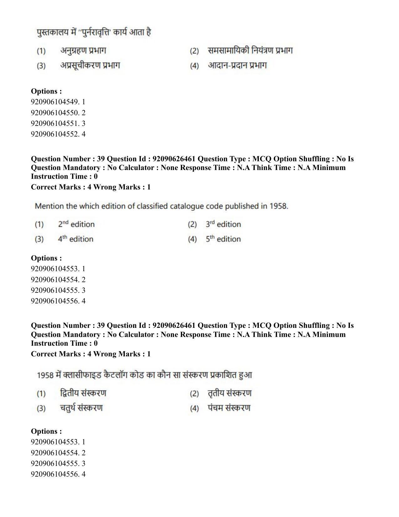 CUET PG 2023: COQP13 – Library & Information Science (Eng) - Shift 2 (26-06-2023) Question Paper - Page 37