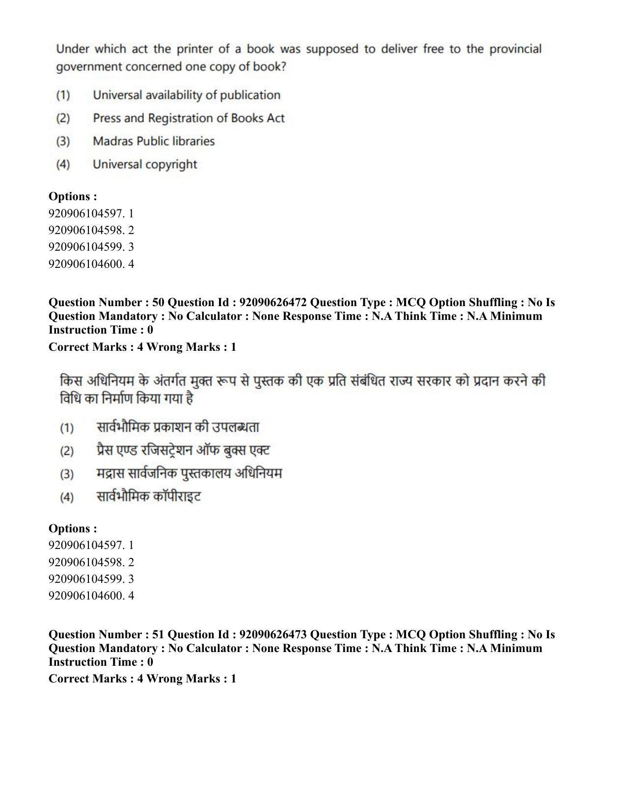 CUET PG 2023: COQP13 – Library & Information Science (Eng) - Shift 2 (26-06-2023) Question Paper - Page 46
