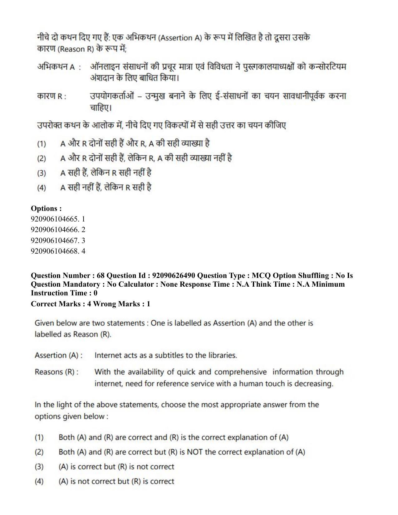 CUET PG 2023: COQP13 – Library & Information Science (Eng) - Shift 2 (26-06-2023) Question Paper - Page 61