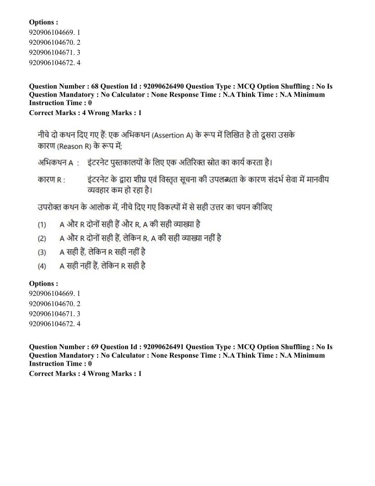 CUET PG 2023: COQP13 – Library & Information Science (Eng) - Shift 2 (26-06-2023) Question Paper - Page 62