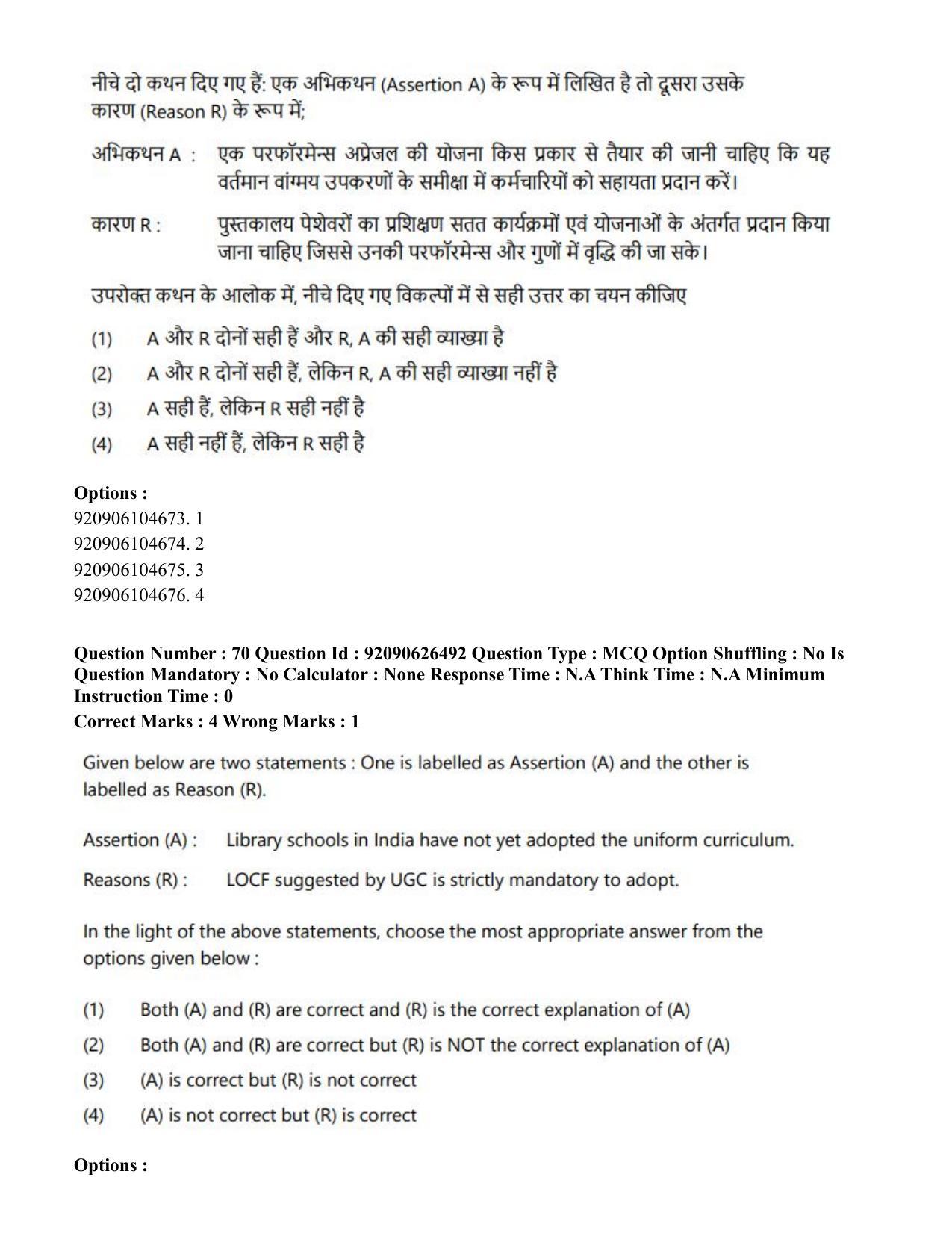 CUET PG 2023: COQP13 – Library & Information Science (Eng) - Shift 2 (26-06-2023) Question Paper - Page 64