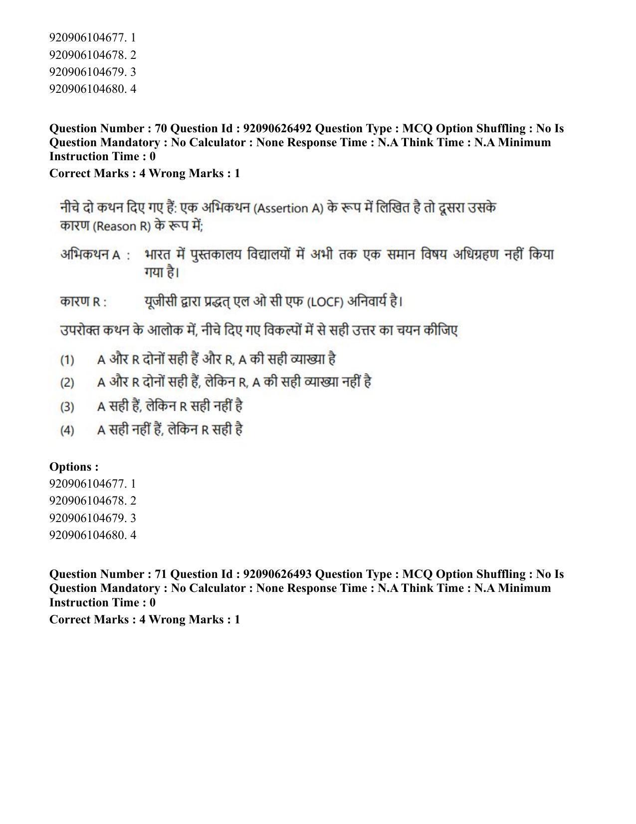 CUET PG 2023: COQP13 – Library & Information Science (Eng) - Shift 2 (26-06-2023) Question Paper - Page 65