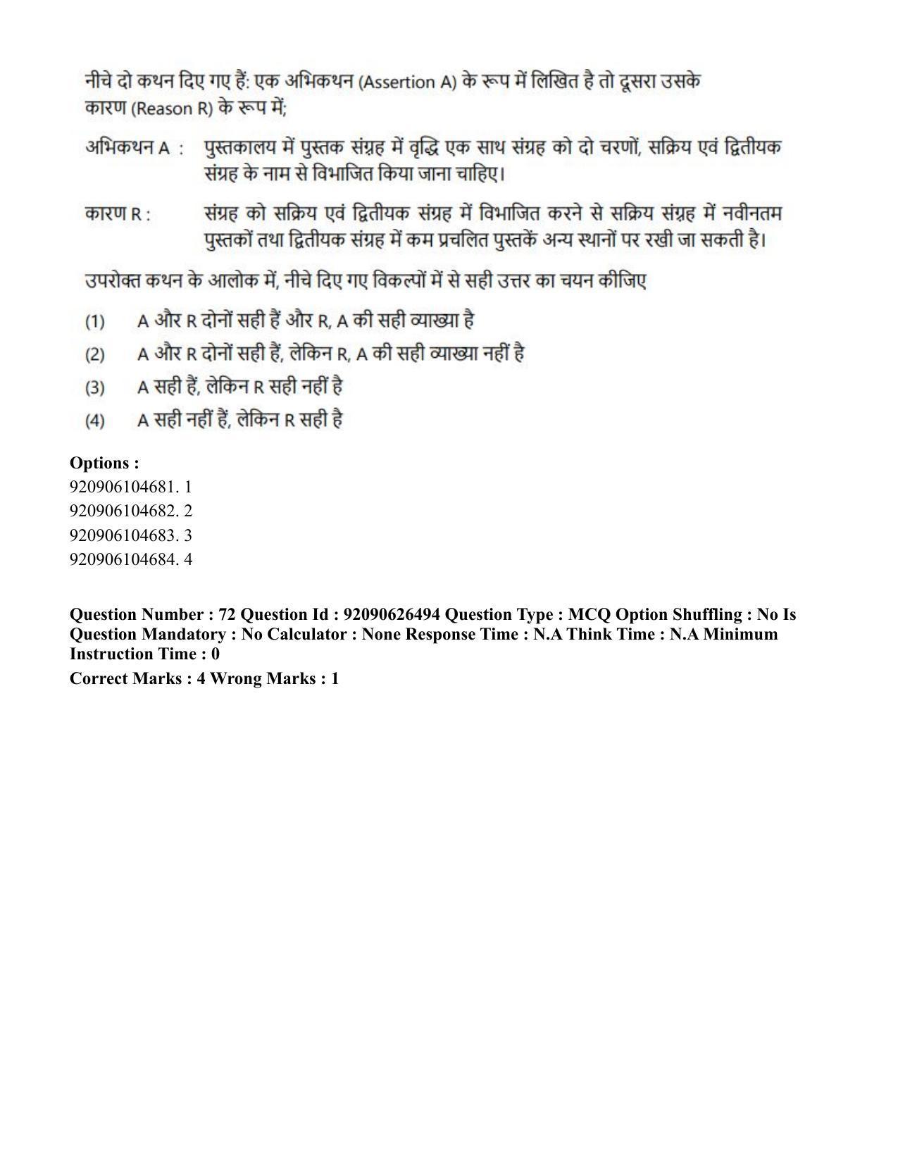 CUET PG 2023: COQP13 – Library & Information Science (Eng) - Shift 2 (26-06-2023) Question Paper - Page 67
