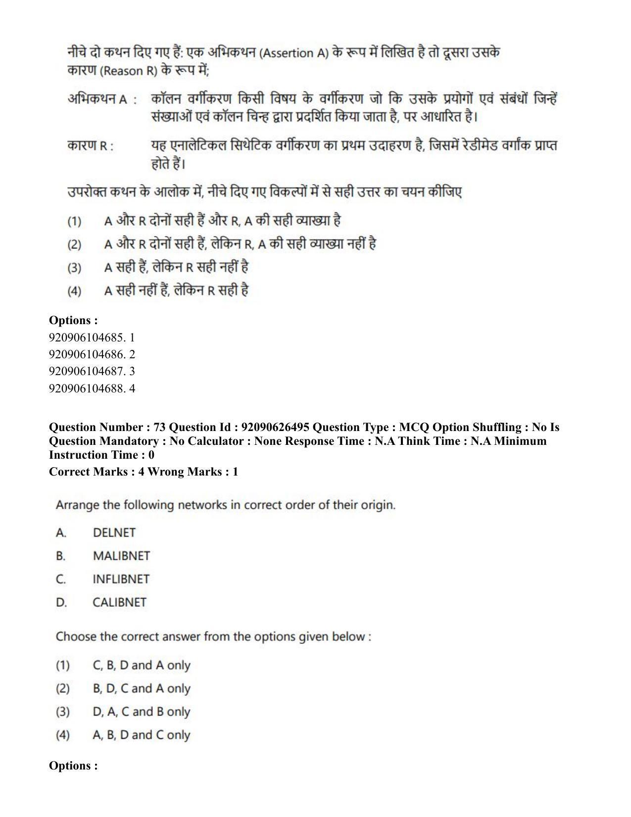 CUET PG 2023: COQP13 – Library & Information Science (Eng) - Shift 2 (26-06-2023) Question Paper - Page 69