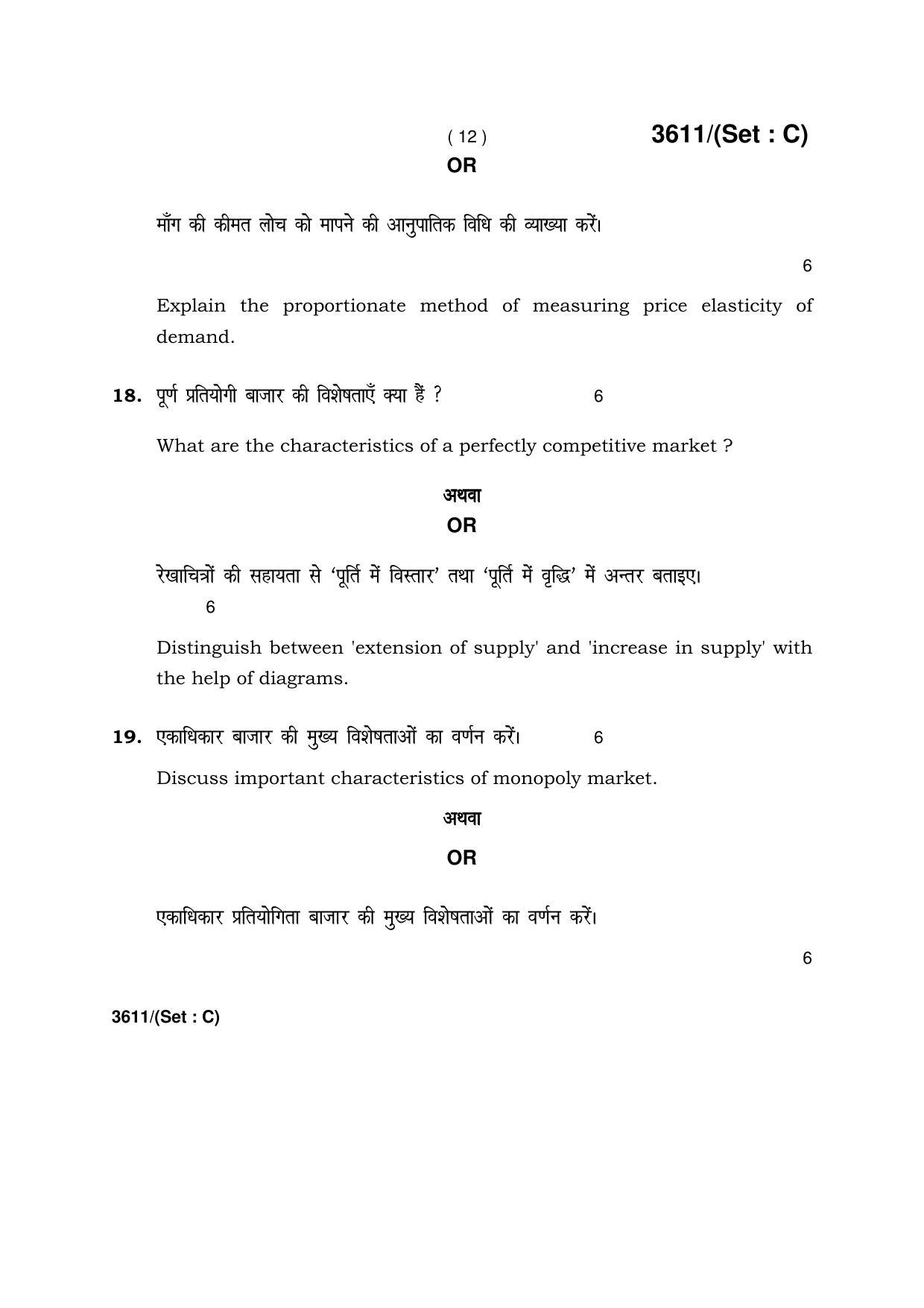 Haryana Board HBSE Class 12 Economics -C 2018 Question Paper - Page 12