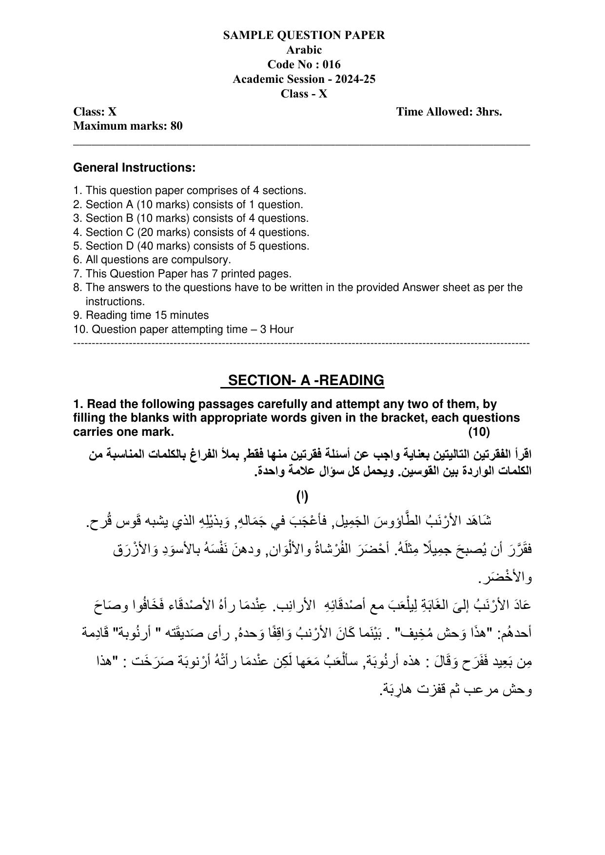 CBSE Class 10 Arabic Sample Paper 2025 - Page 1