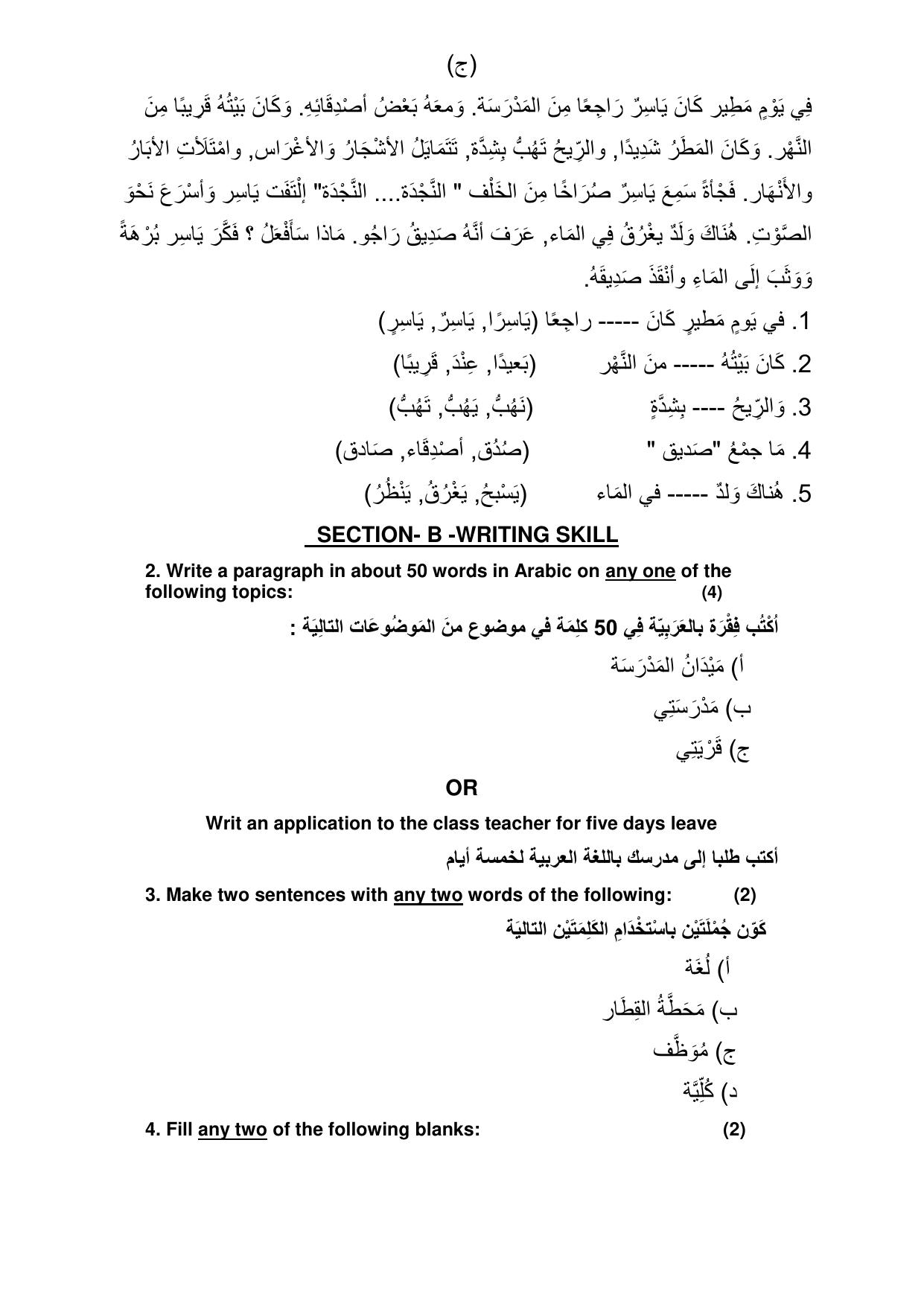CBSE Class 10 Arabic Sample Paper 2025 - Page 3
