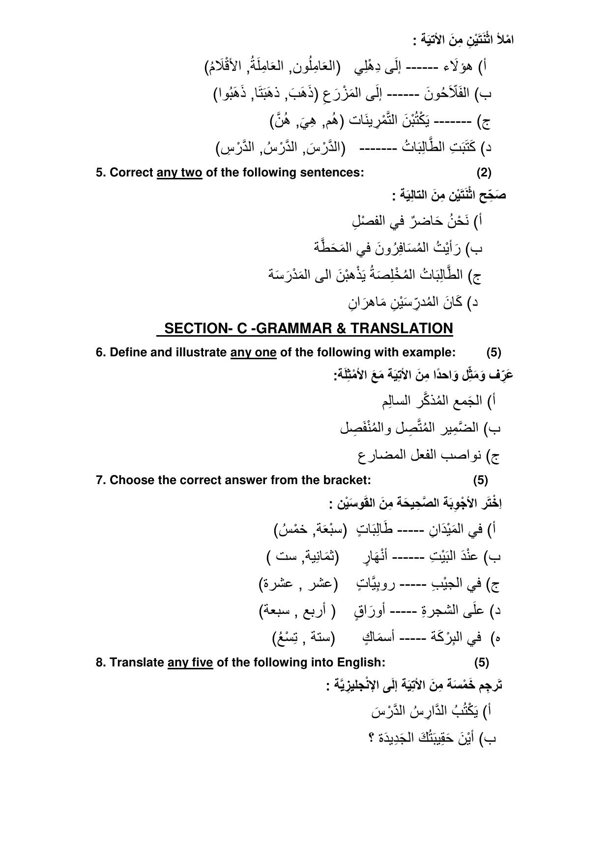 CBSE Class 10 Arabic Sample Paper 2025 - Page 4