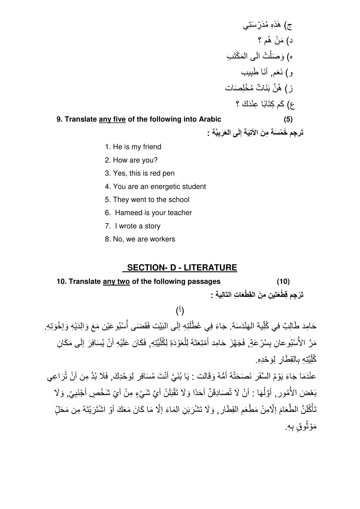 CBSE Class 10 Arabic Sample Paper 2025 - Page 5