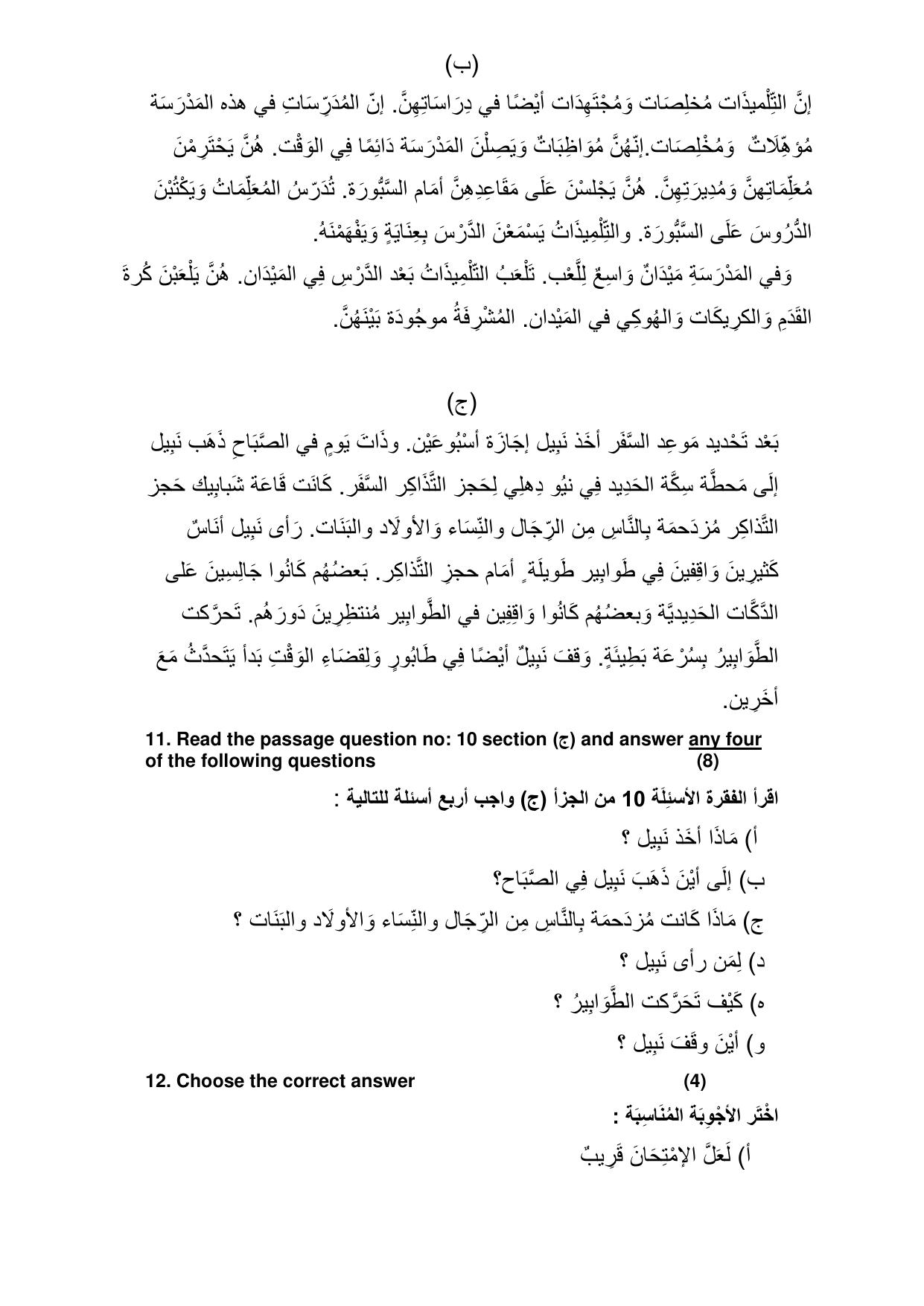 CBSE Class 10 Arabic Sample Paper 2025 - Page 6