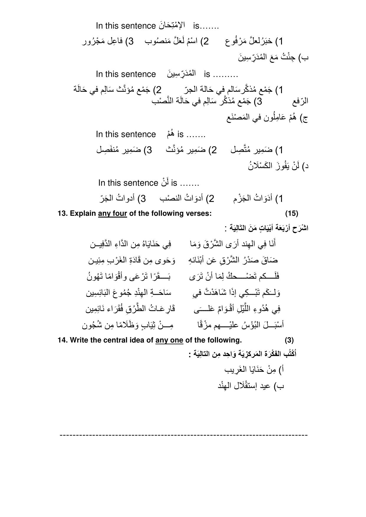 CBSE Class 10 Arabic Sample Paper 2025 - Page 7