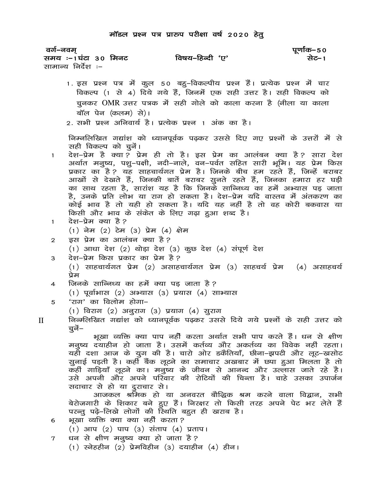 JAC Board Class 9th 2020 PAPER-1 HINDI - ENGLISH Model Paper - Page 1